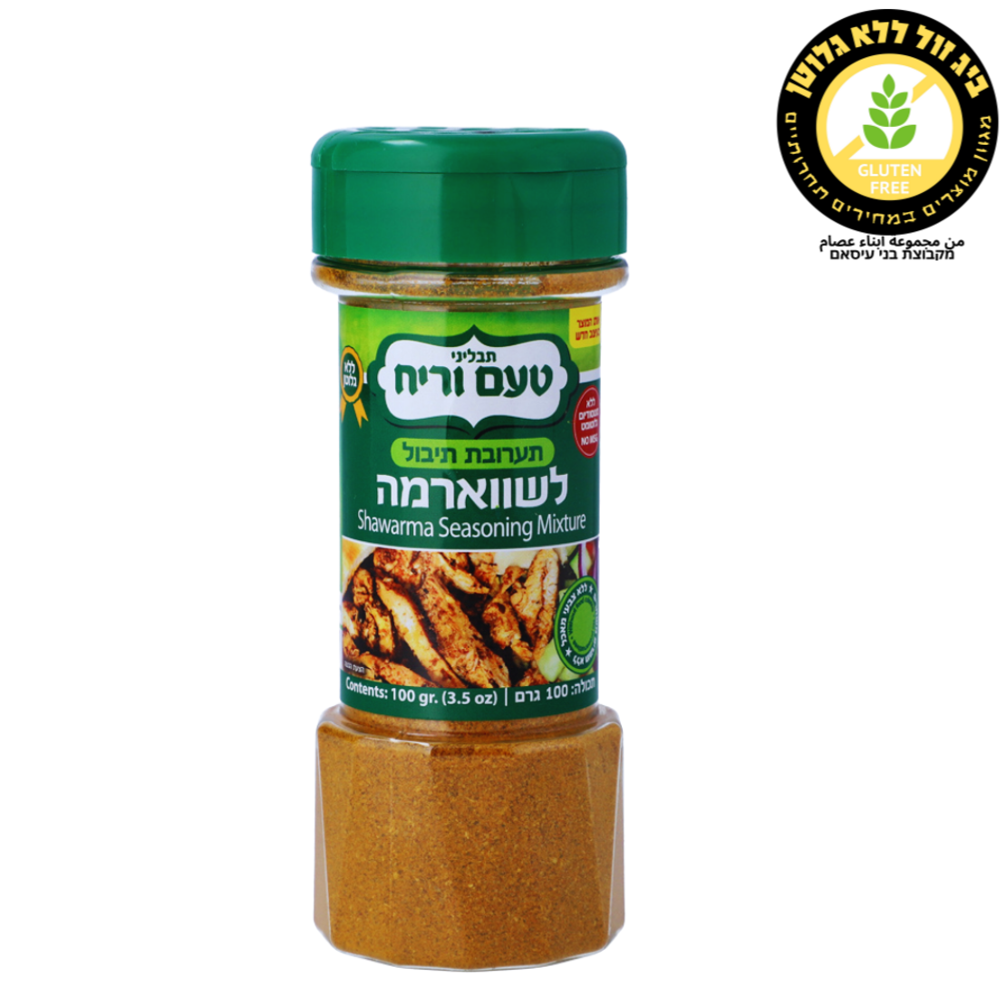תיבול לשווארמה