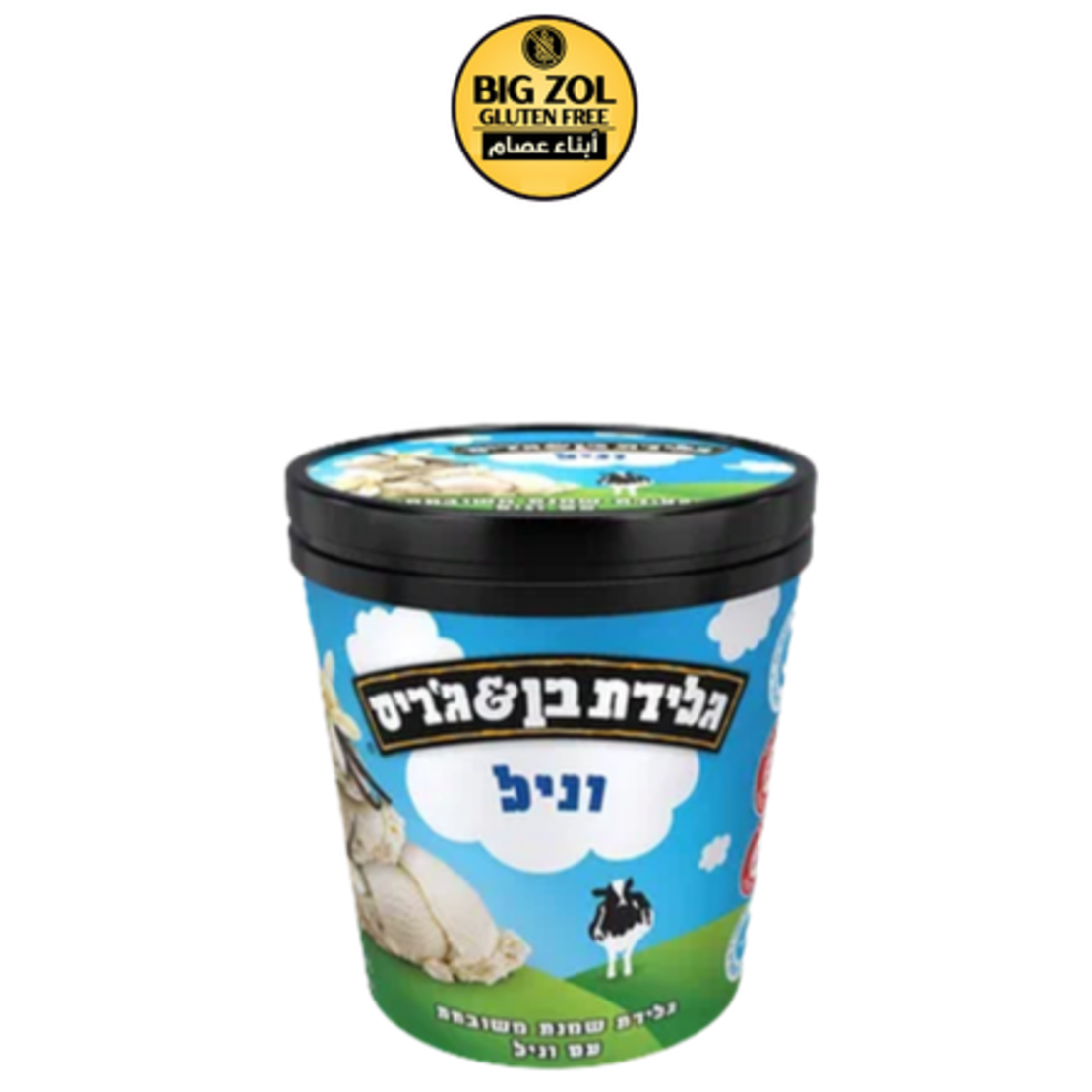 دلو آيس كريم (بوظة) فانيل - Ben & Jerry’s