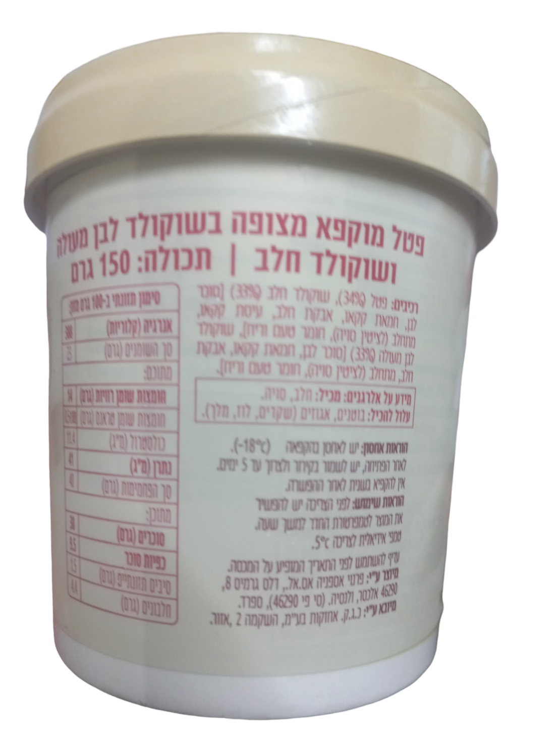 franui פטל מוקפא מצופה בשוקולד מריר מעולה