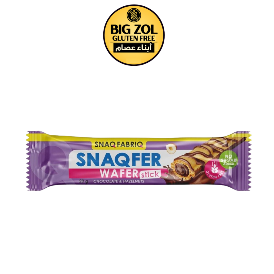 ويفر ستيك بنكهة الشوكولاتة والبندق بدون جلوتين وبدون سكر