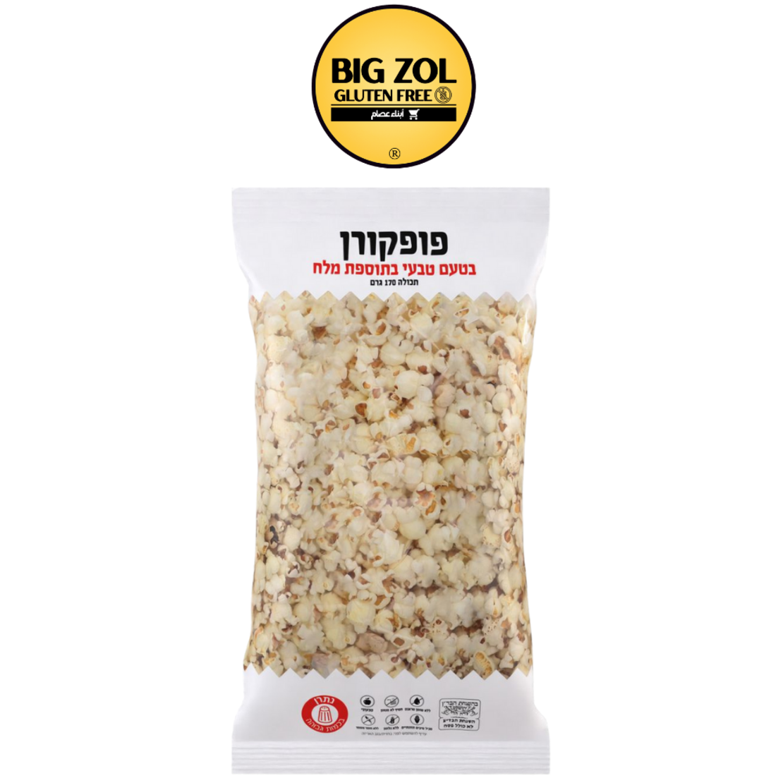 بوب كورن طبيعي مالح