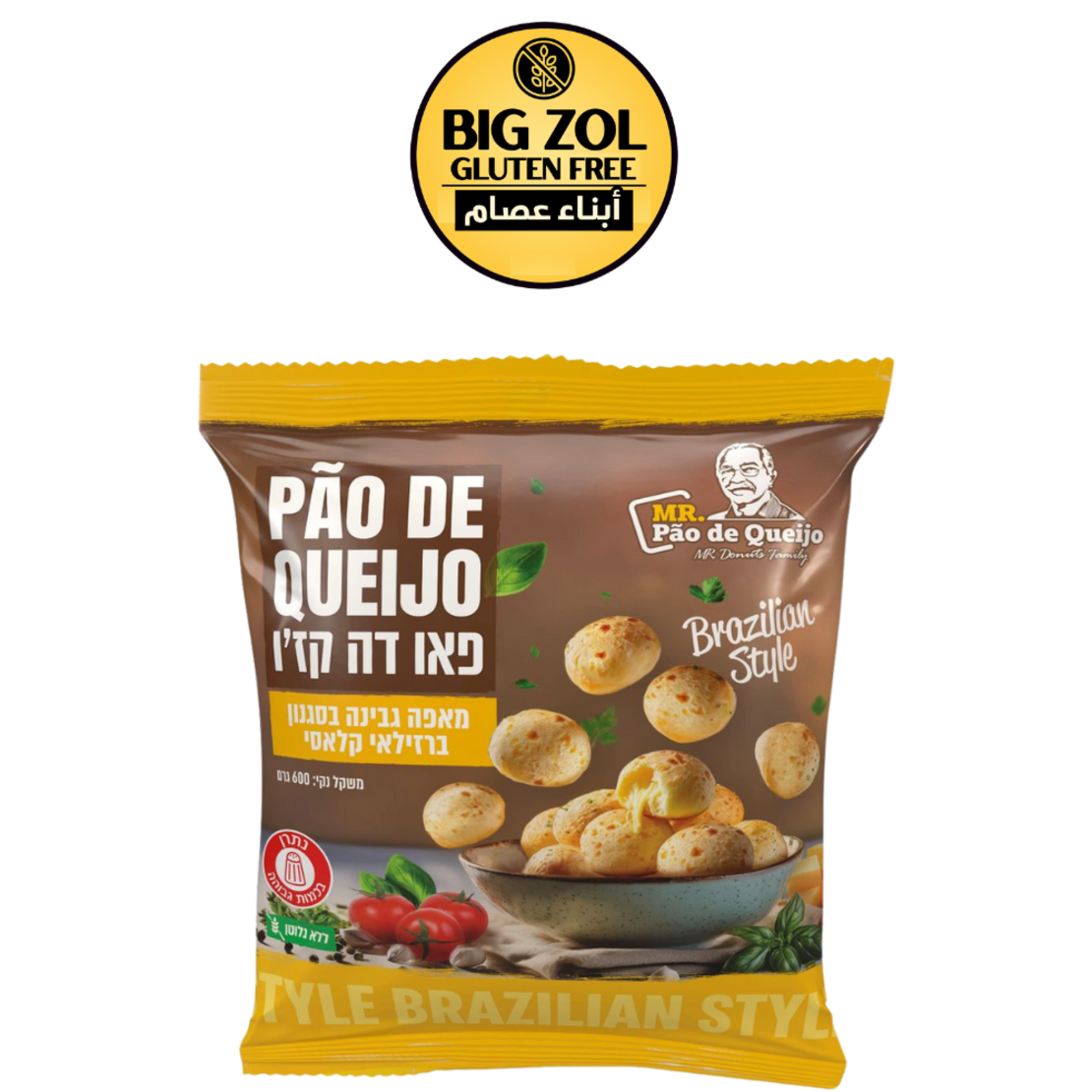 كرات خبز الجبن البرازيلي بنكهة البيتزا (باو دي كيجو)