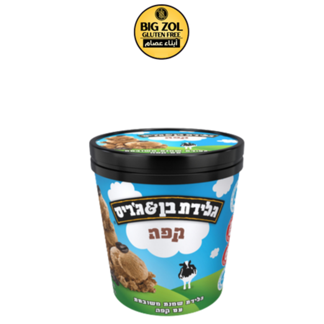 دلو آيس كريم (بوظة) قهوة - Ben & Jerry’s