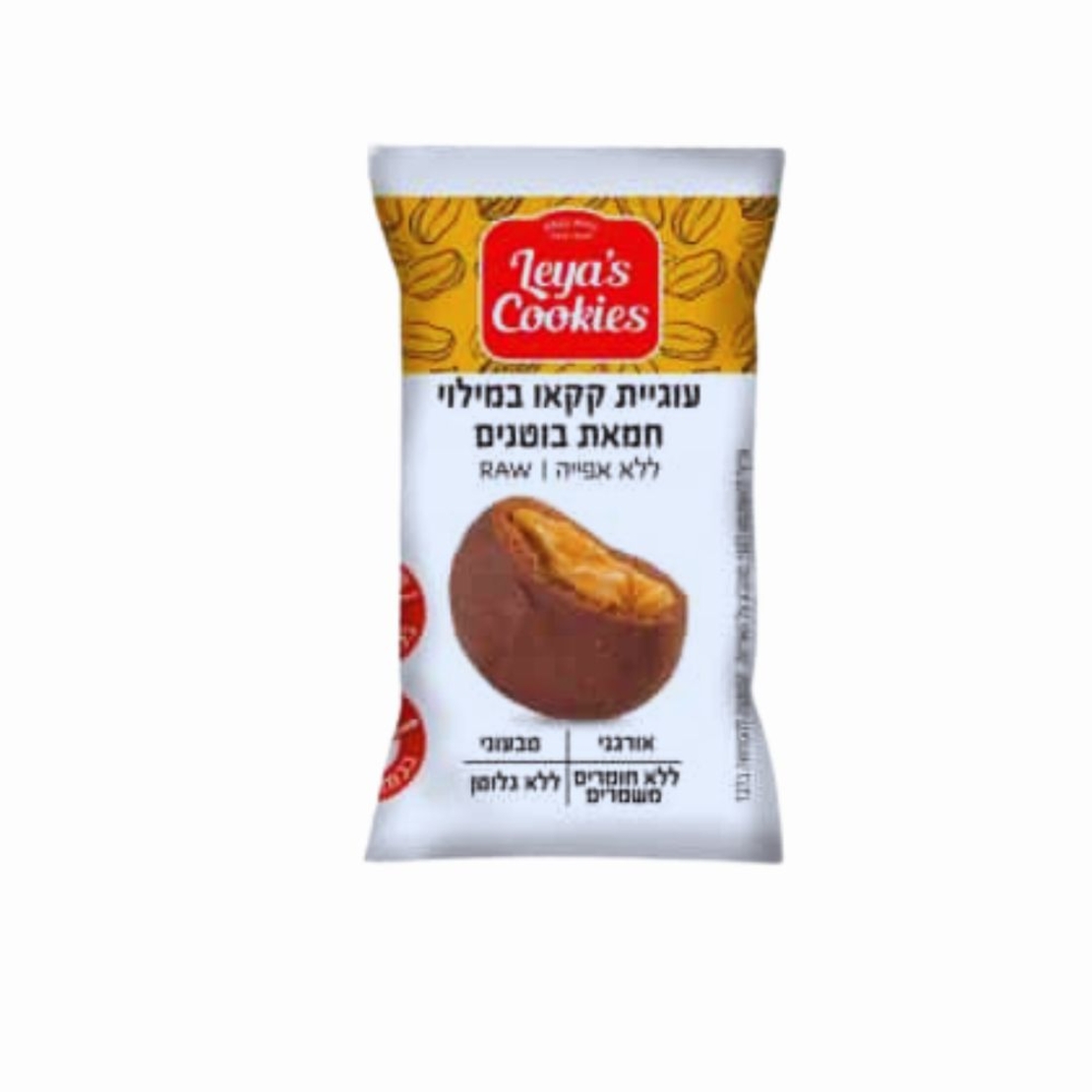 كوكيز كاكاو محشوة بكريما الفول السوداني