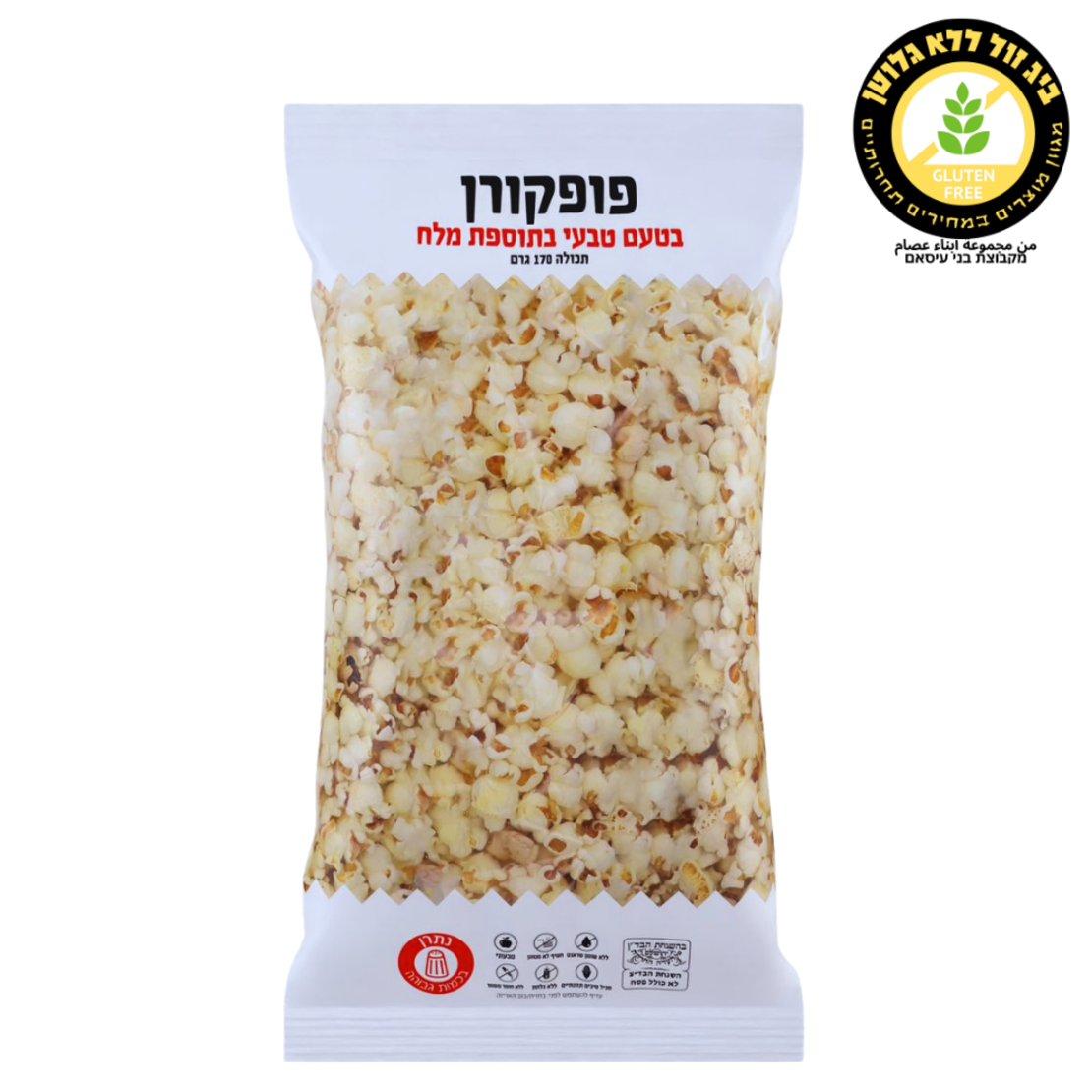 פופקורן טבעי מלוח