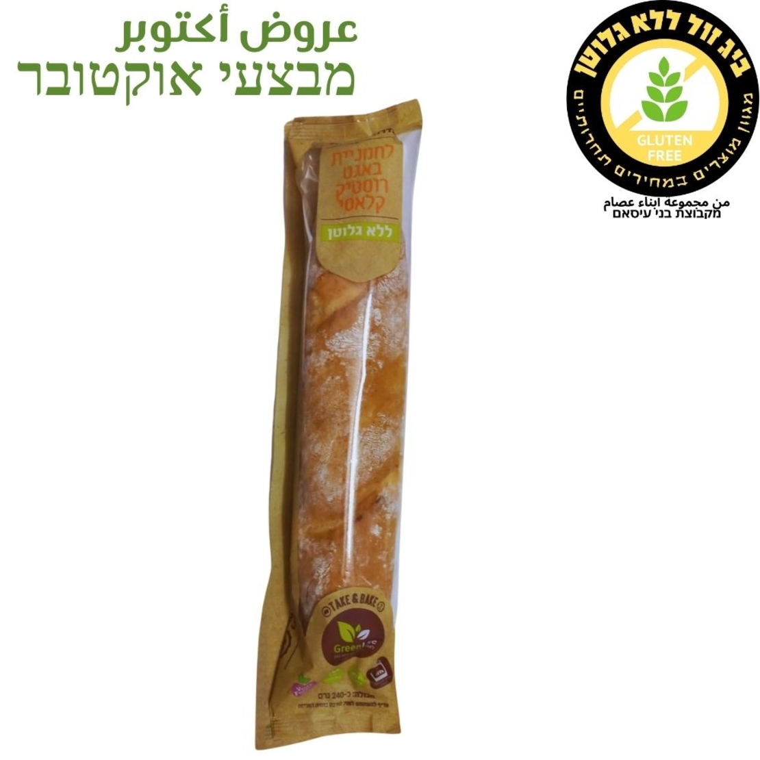 באגט צרפתי קלאסי טרי 1 יח