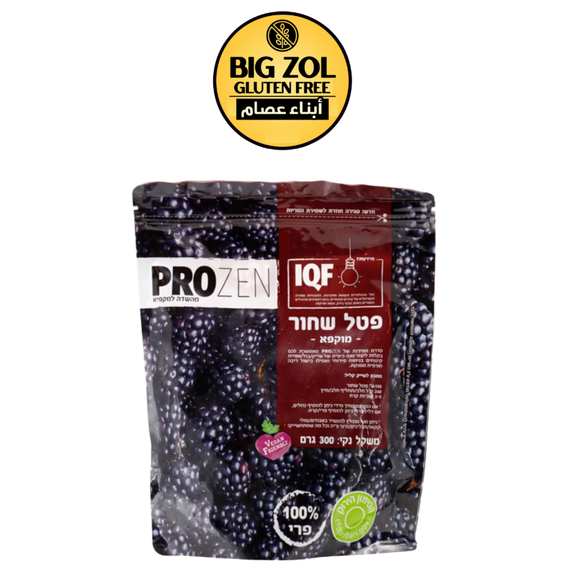 توت أسود مجمد (بلاكبيري) PROZEN