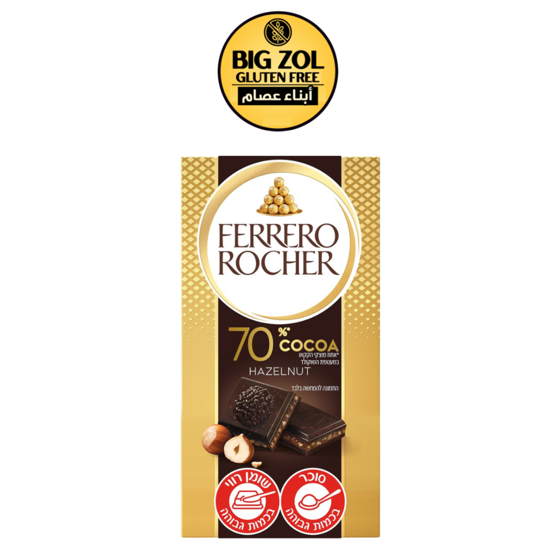 شوكولاتة فيريرو روشيه داكنة بالبندق 70% كاكاو
