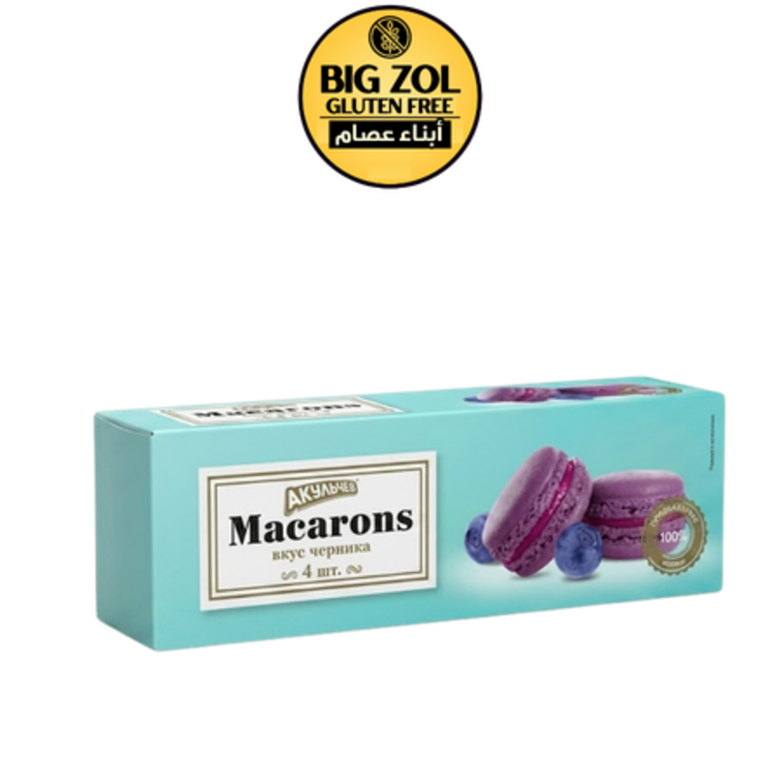 ماكرون محشي بالتوت الأزرق (بلو بيري)