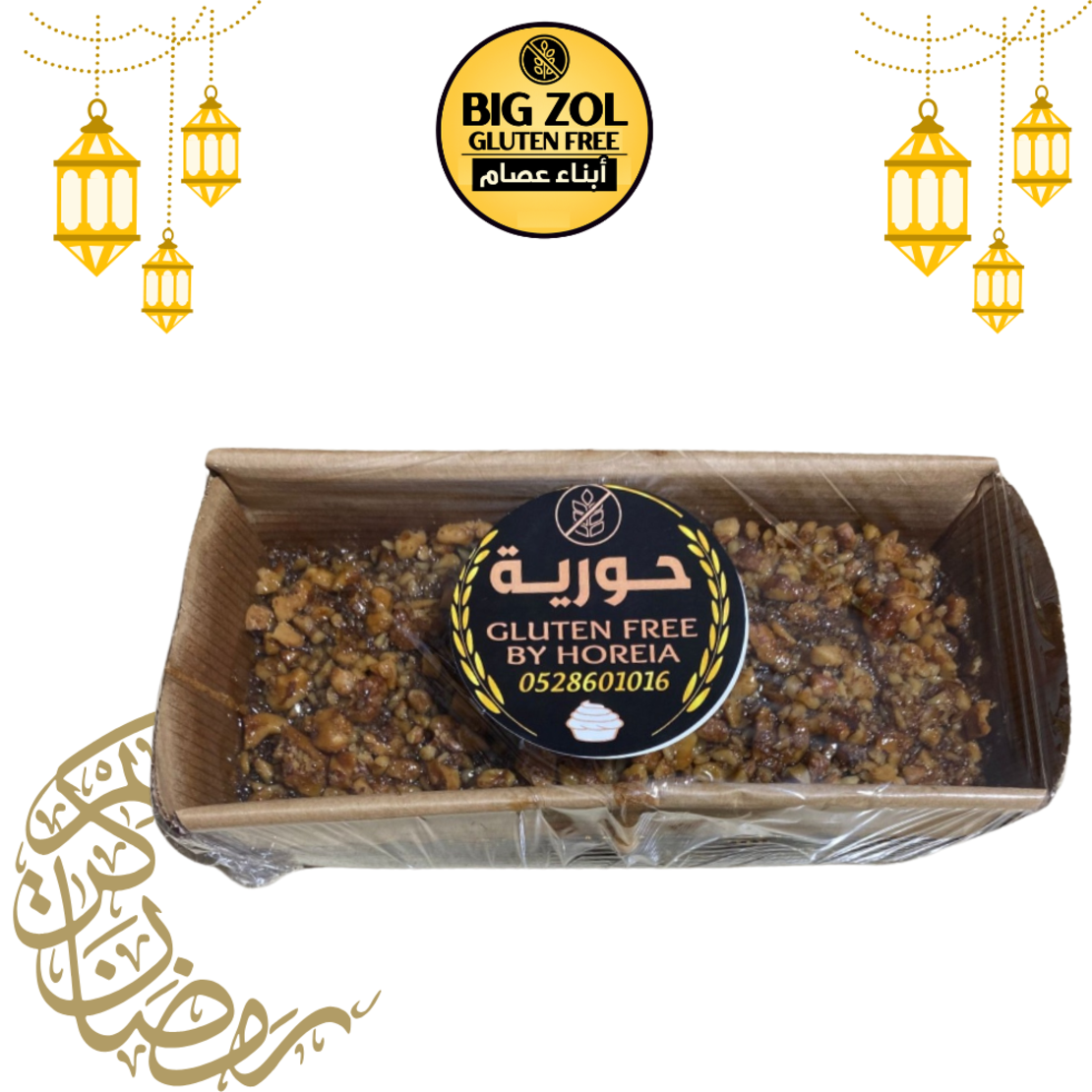 كعكة الميبل مع الجوز- حورية شوقي