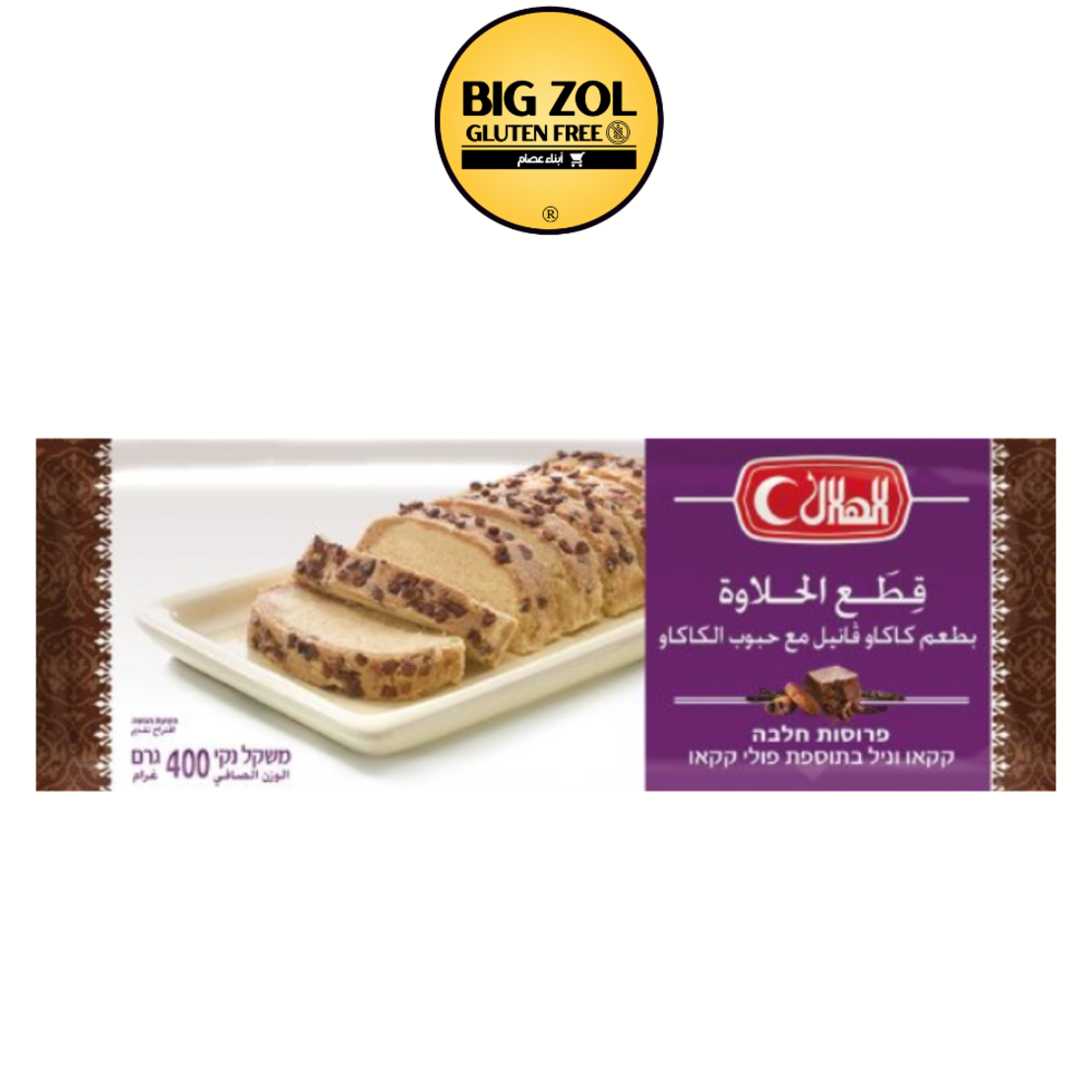 قطع حلاوة بطعم كاكاو  وفانيل مع حبوب الكاكاو