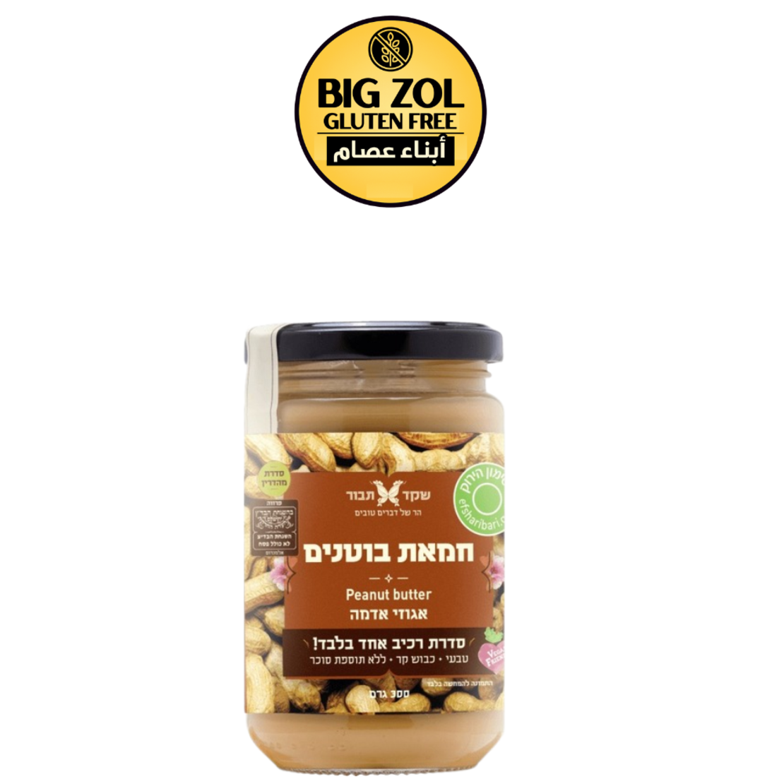 زبدة الفول السوداني-جبل طابور