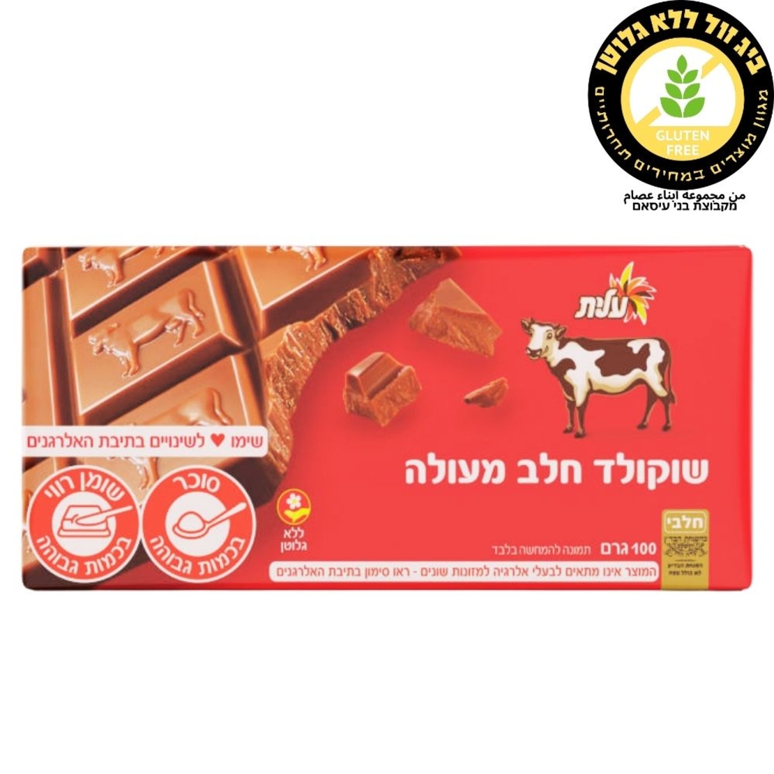 شوكولاتة حليب عيليت