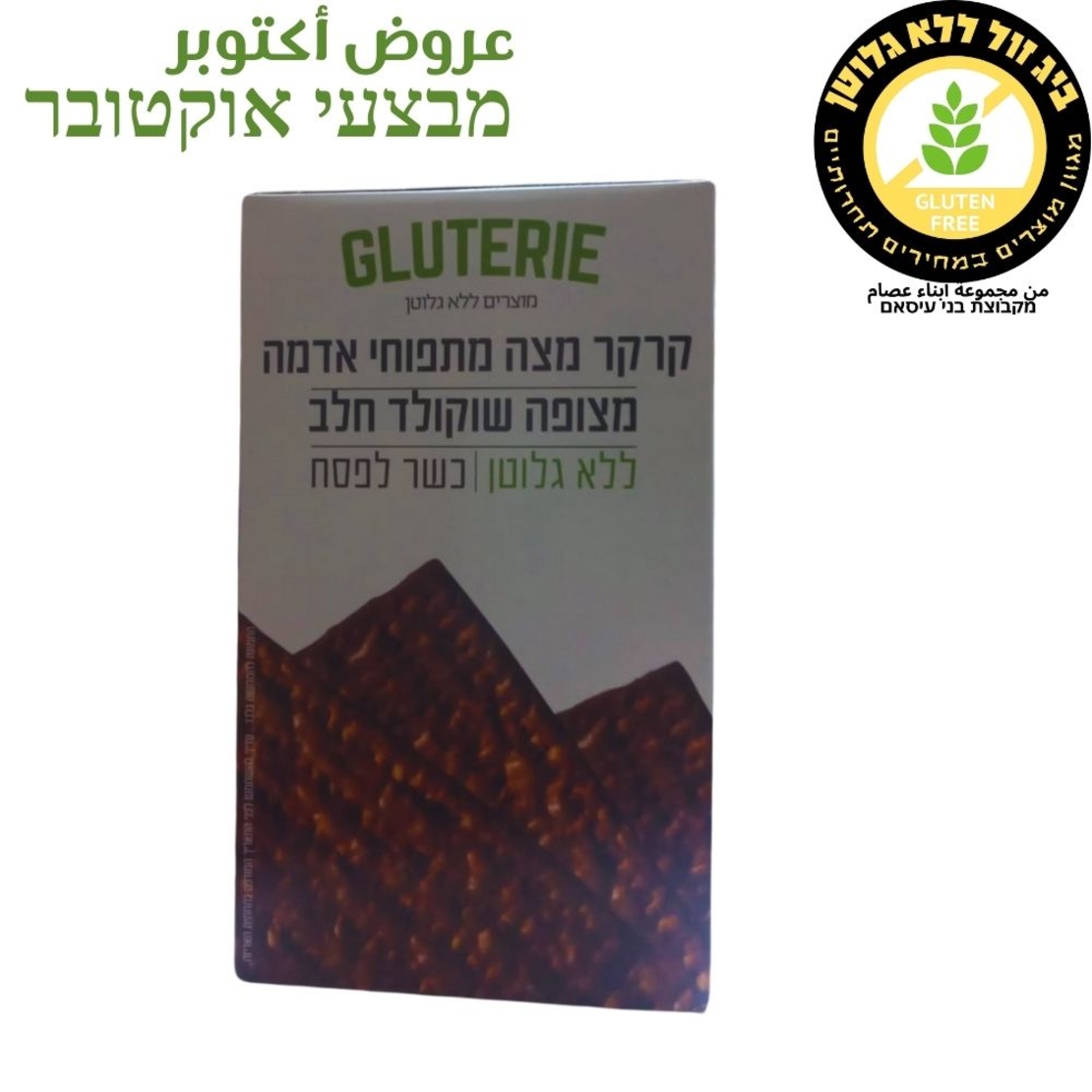 كراكر مغطاة بالشوكولاتة