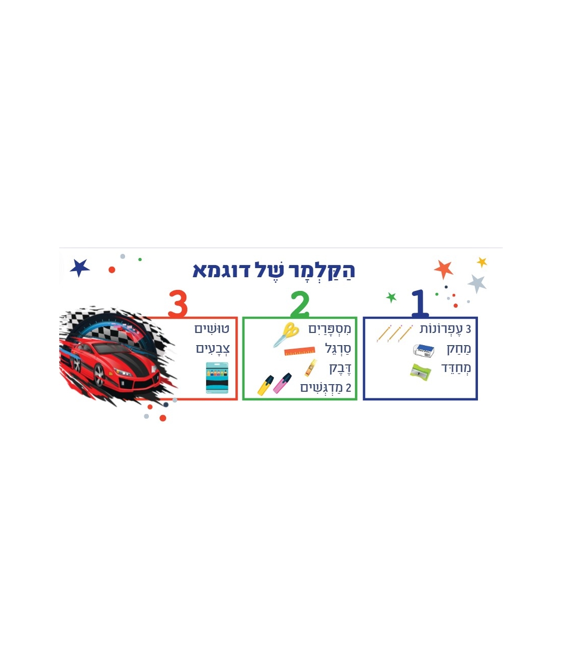 קלמר דגם מכונית צעירים
