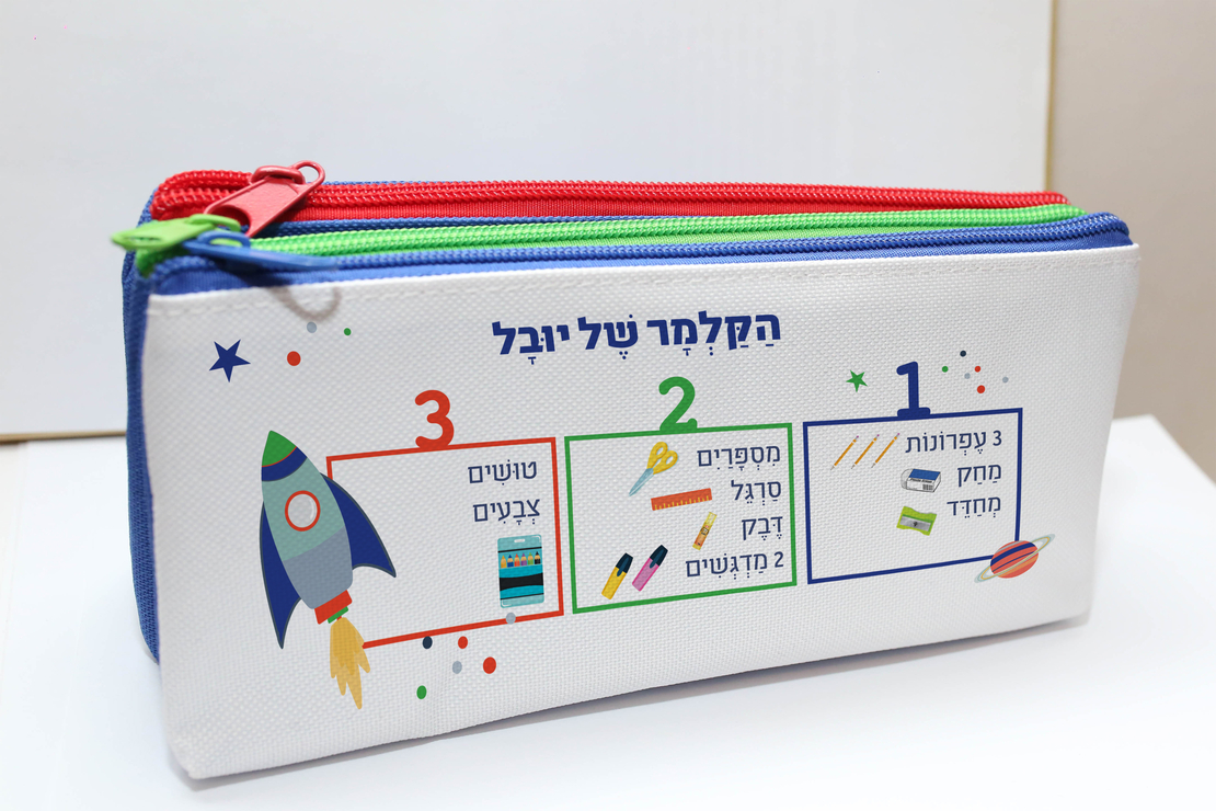 קלמר דגם חללית צעירים