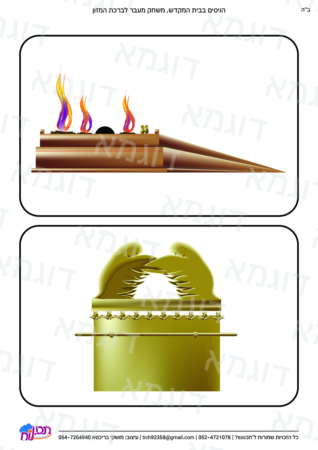 קבצי עזר לגננת אם לכל השנה