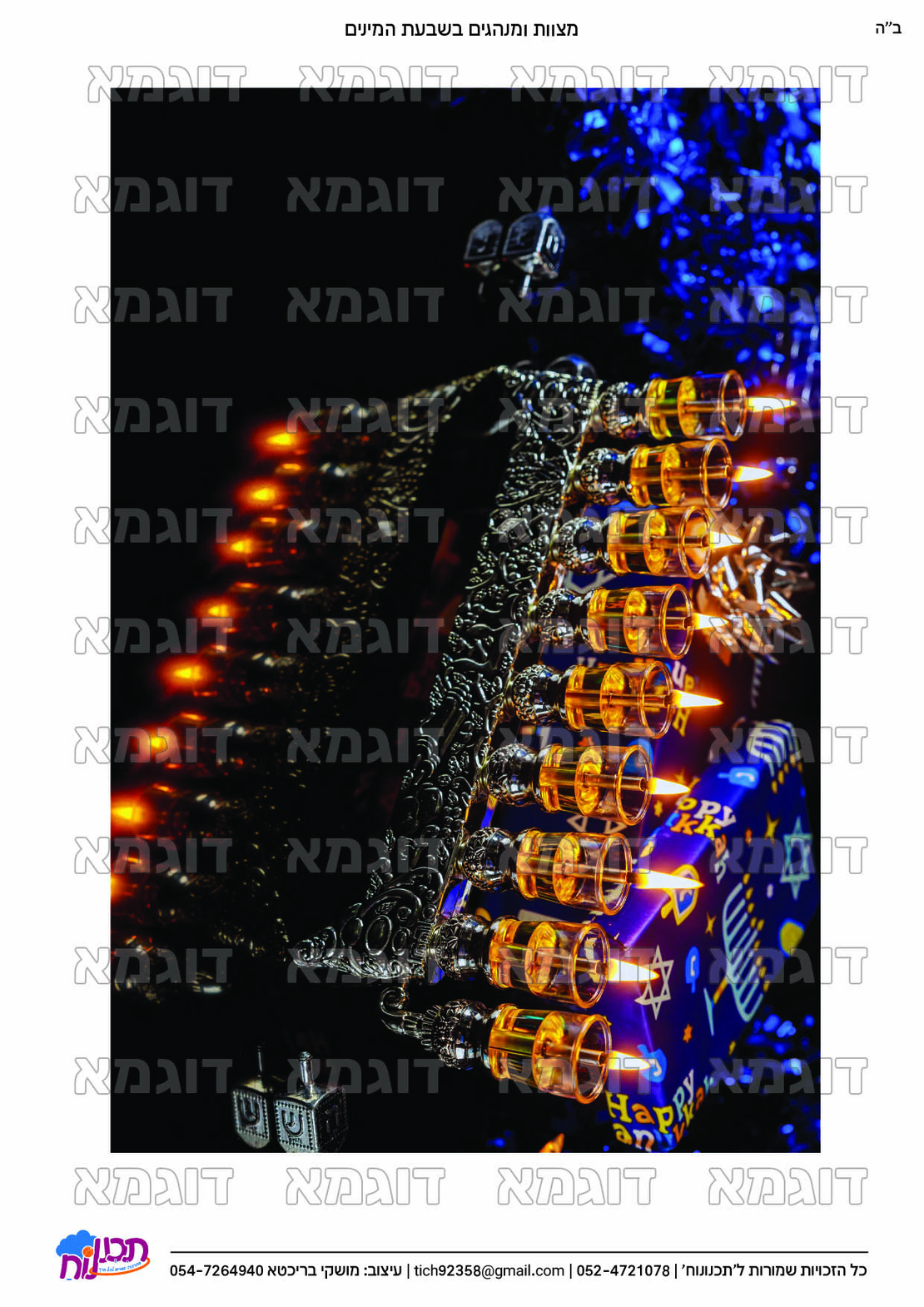 קבצי עזר לתכנונוח חלק 6