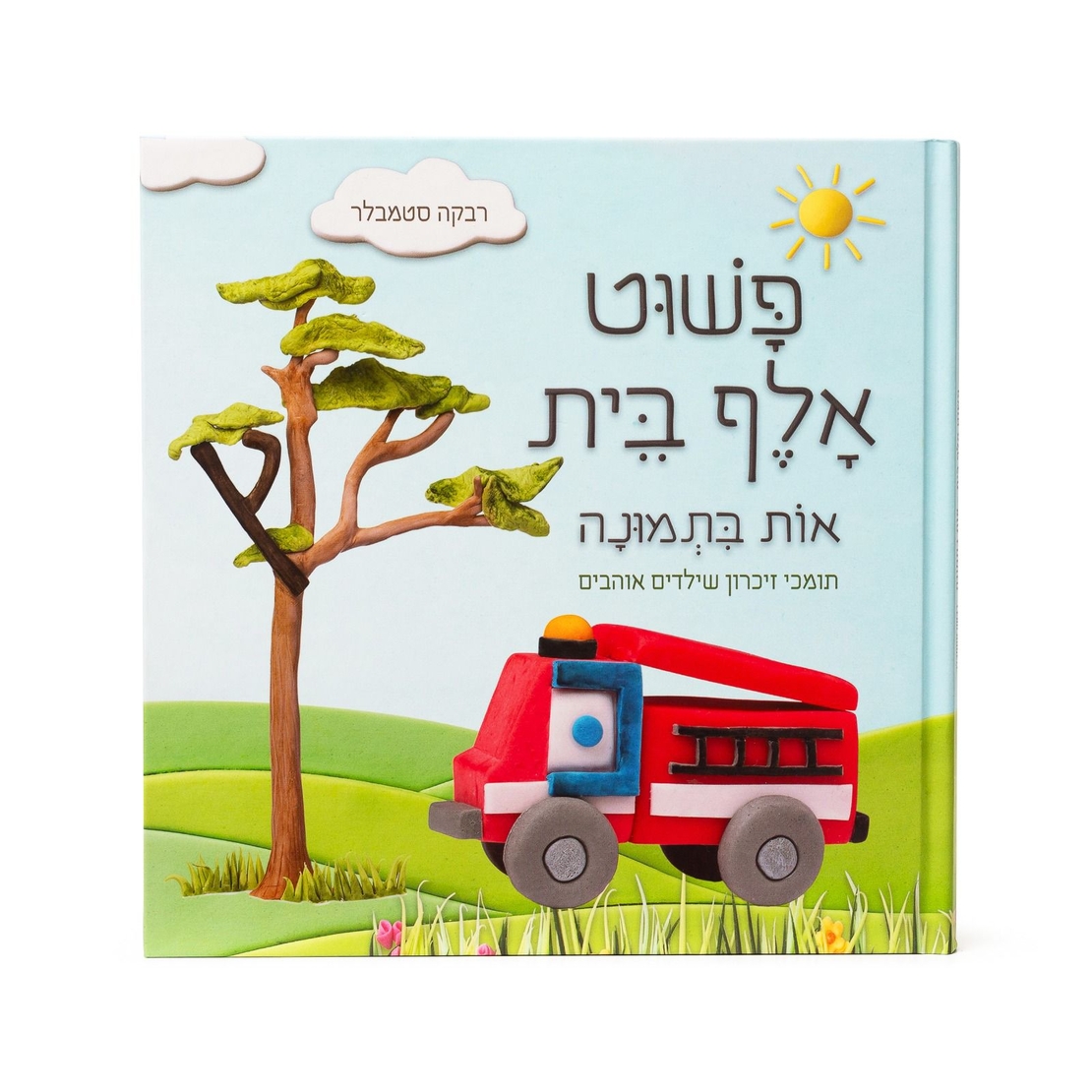 פשוט אלף בית - הפניה לאתר המקור