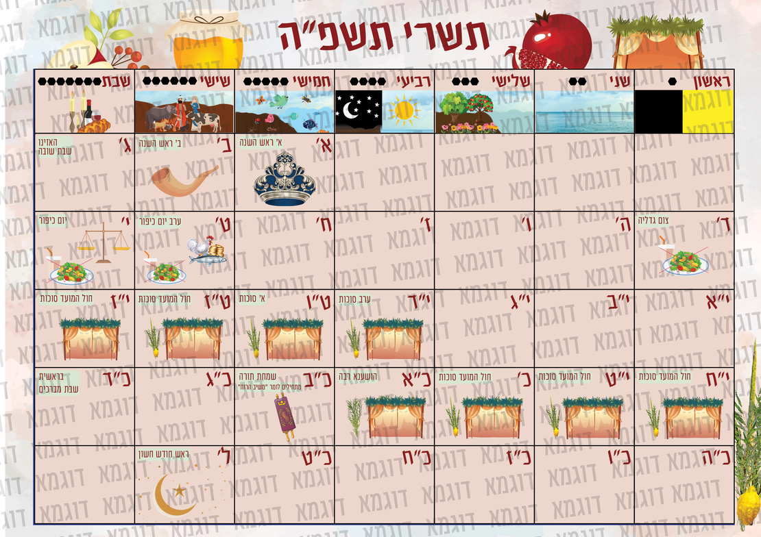 לוח שנה לגן תשפ