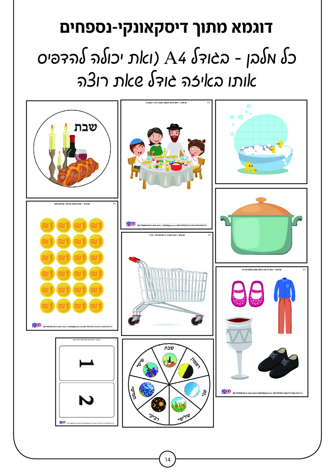 קבצי עזר לסדרת שבתאי ומלכה
