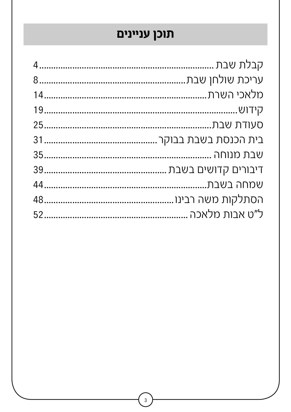 שבתאי ומלכה (תכנית בנושא שבת)