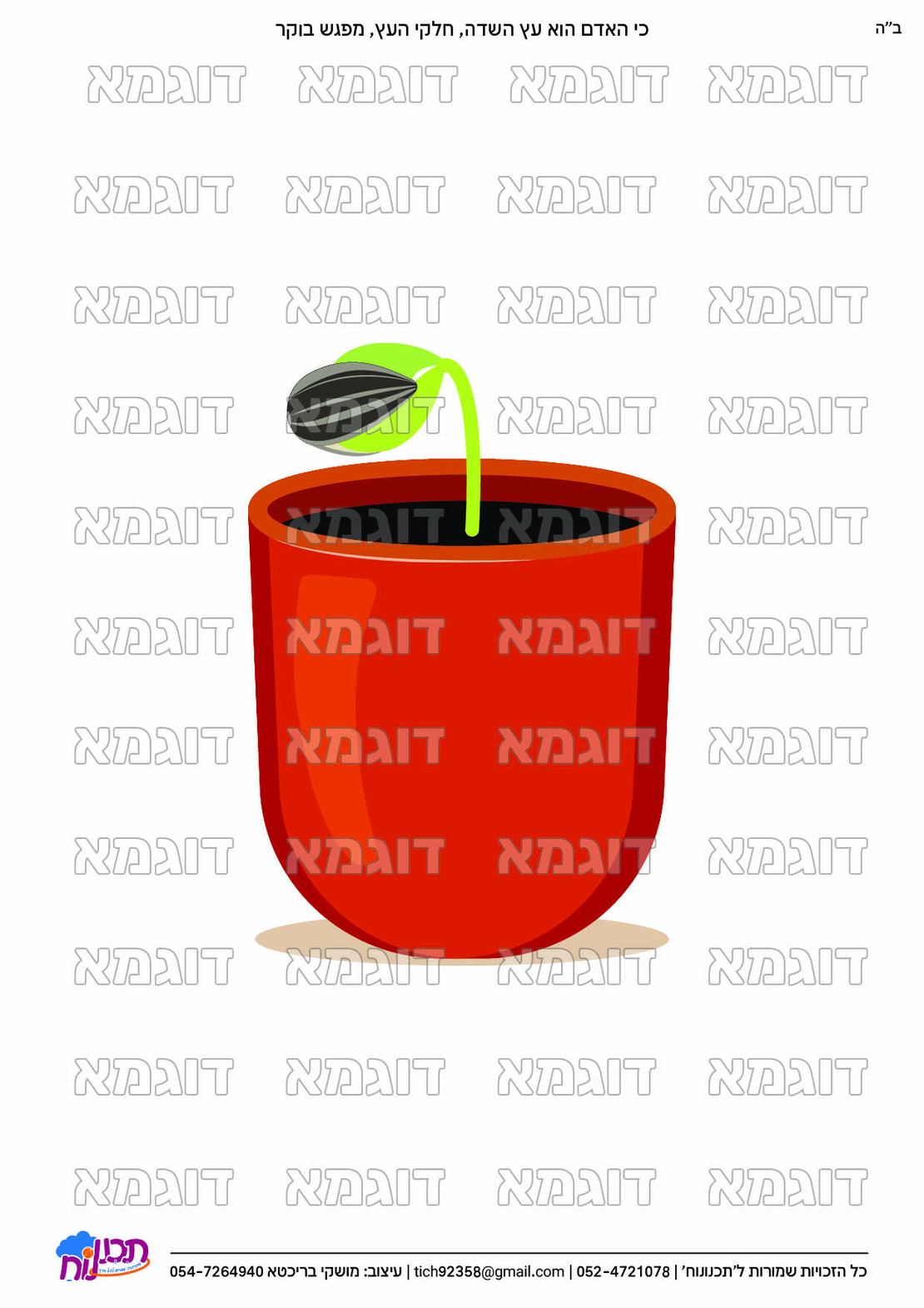 קבצי עזר לתכנונוח חלק 6