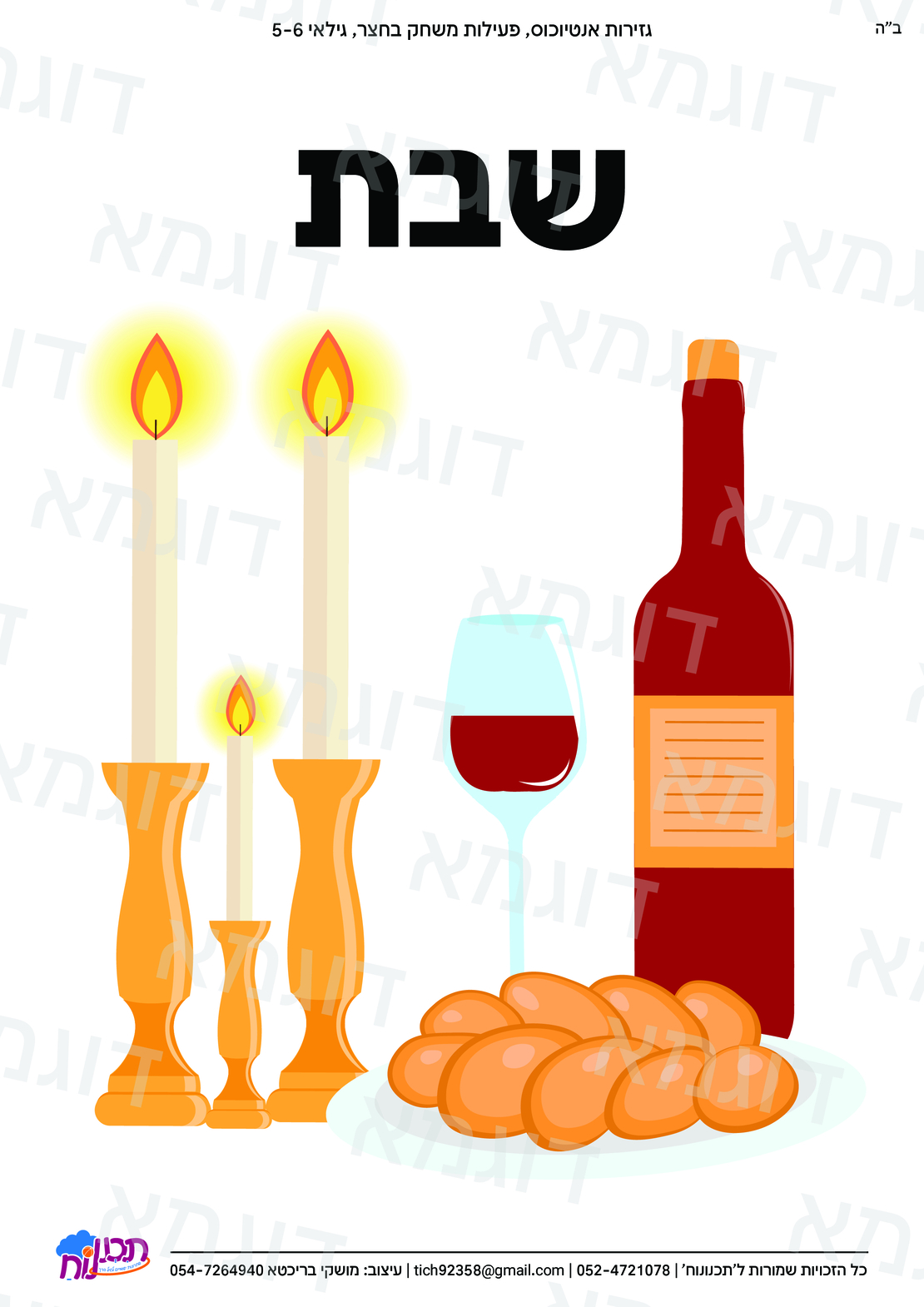 קבצי עזר לגננת אם לכל השנה