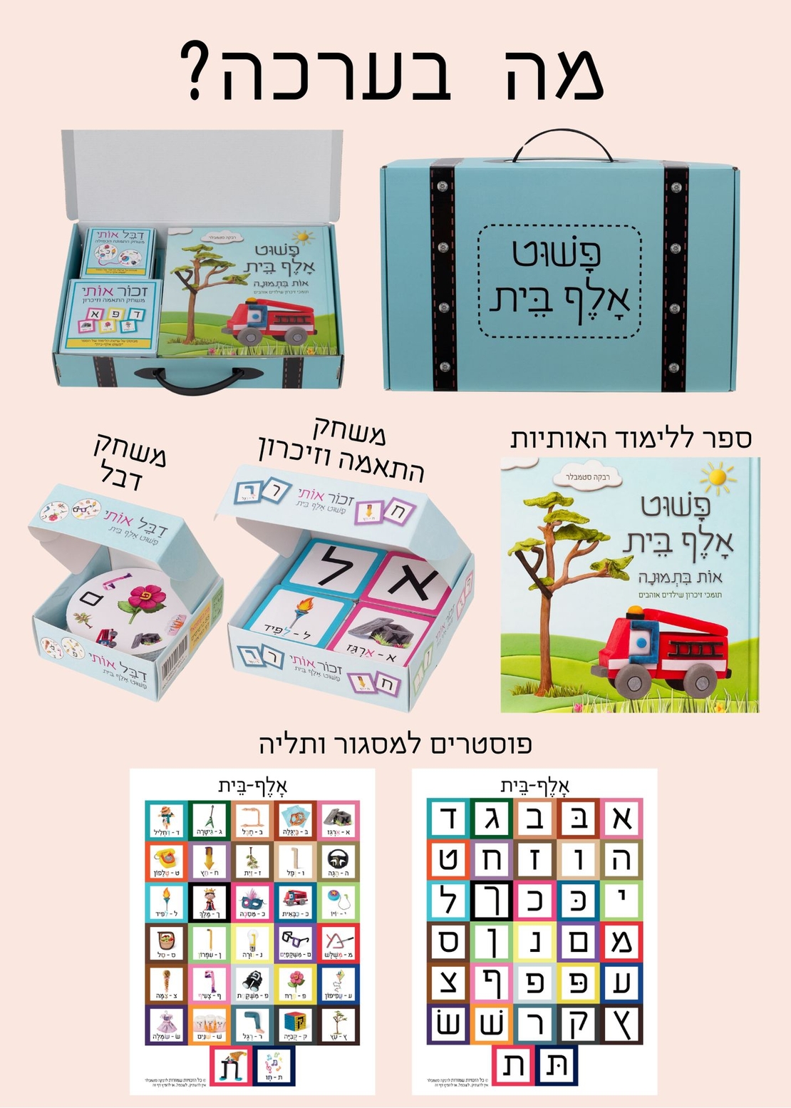 פשוט אלף בית - הפניה לאתר המקור