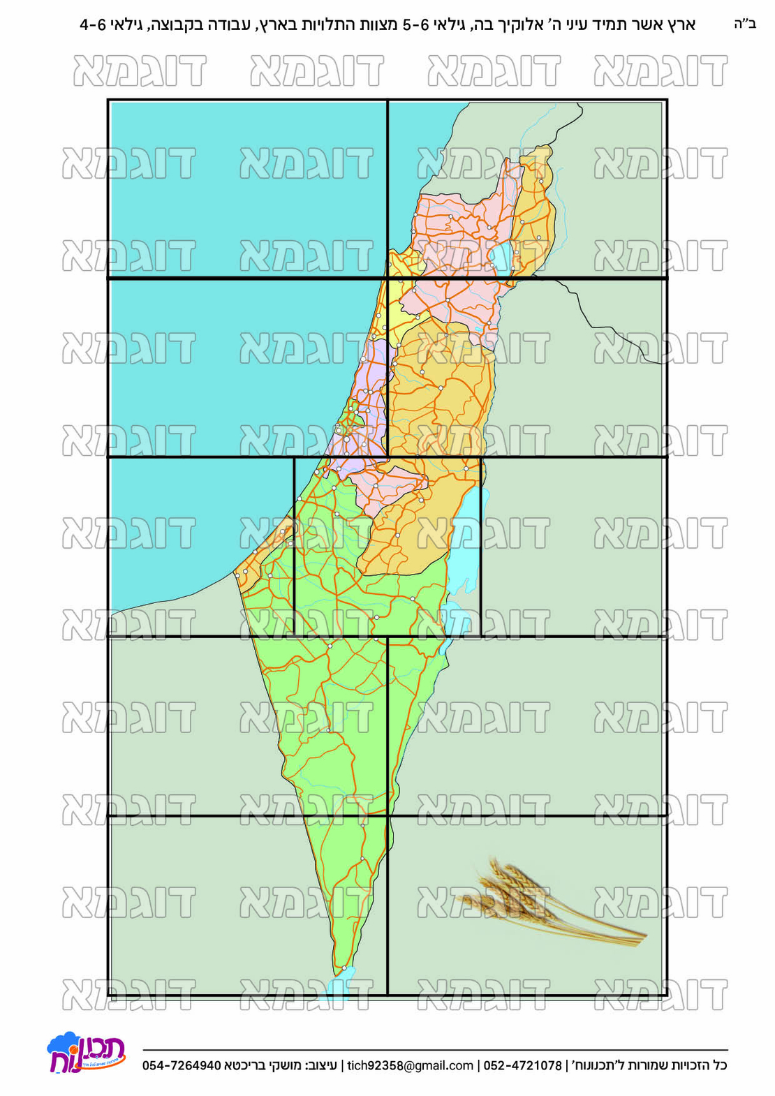 קבצי עזר לתכנונוח חלק 8
