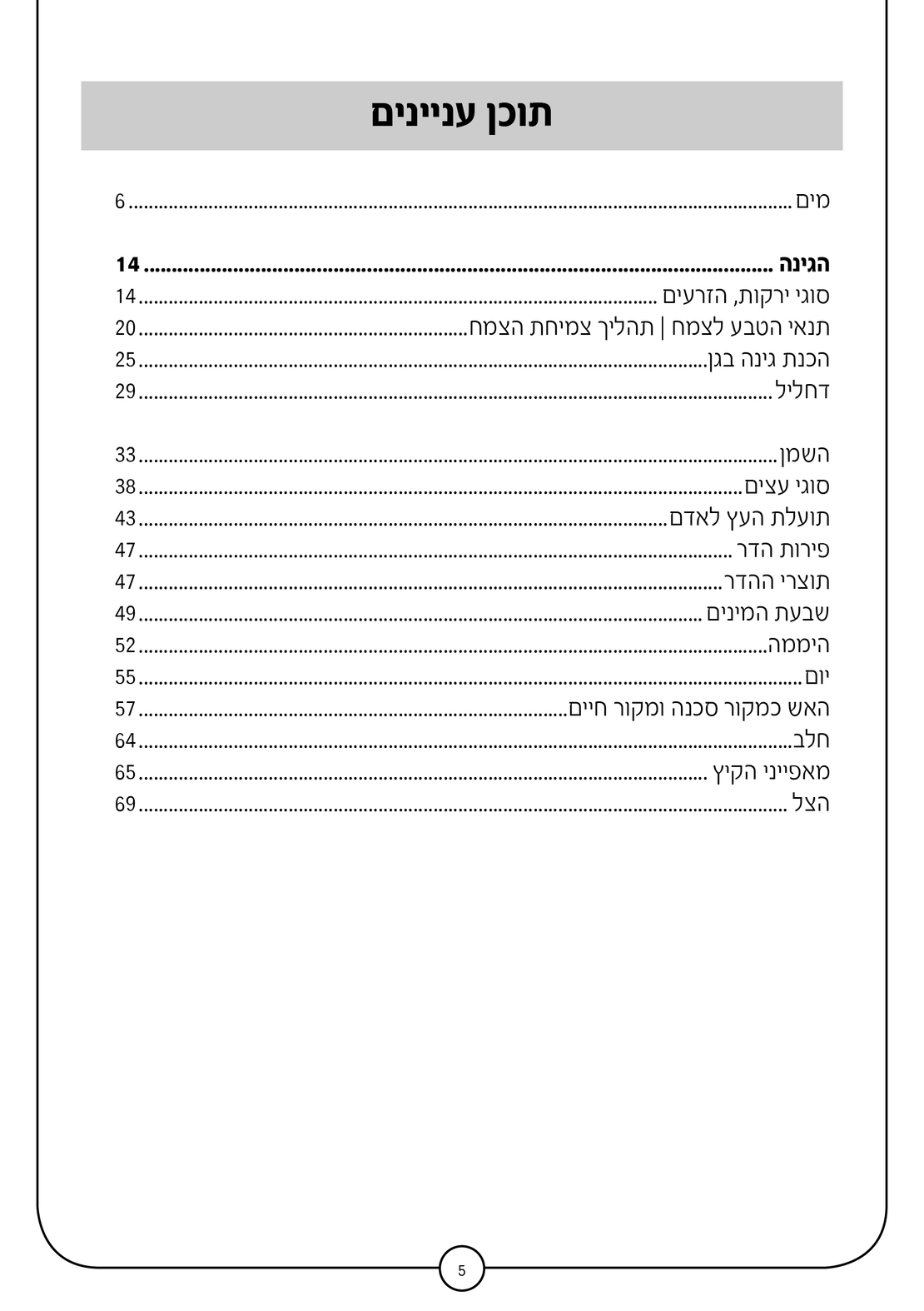 סדרת תכנונוח בנושא טבע לכל השנה