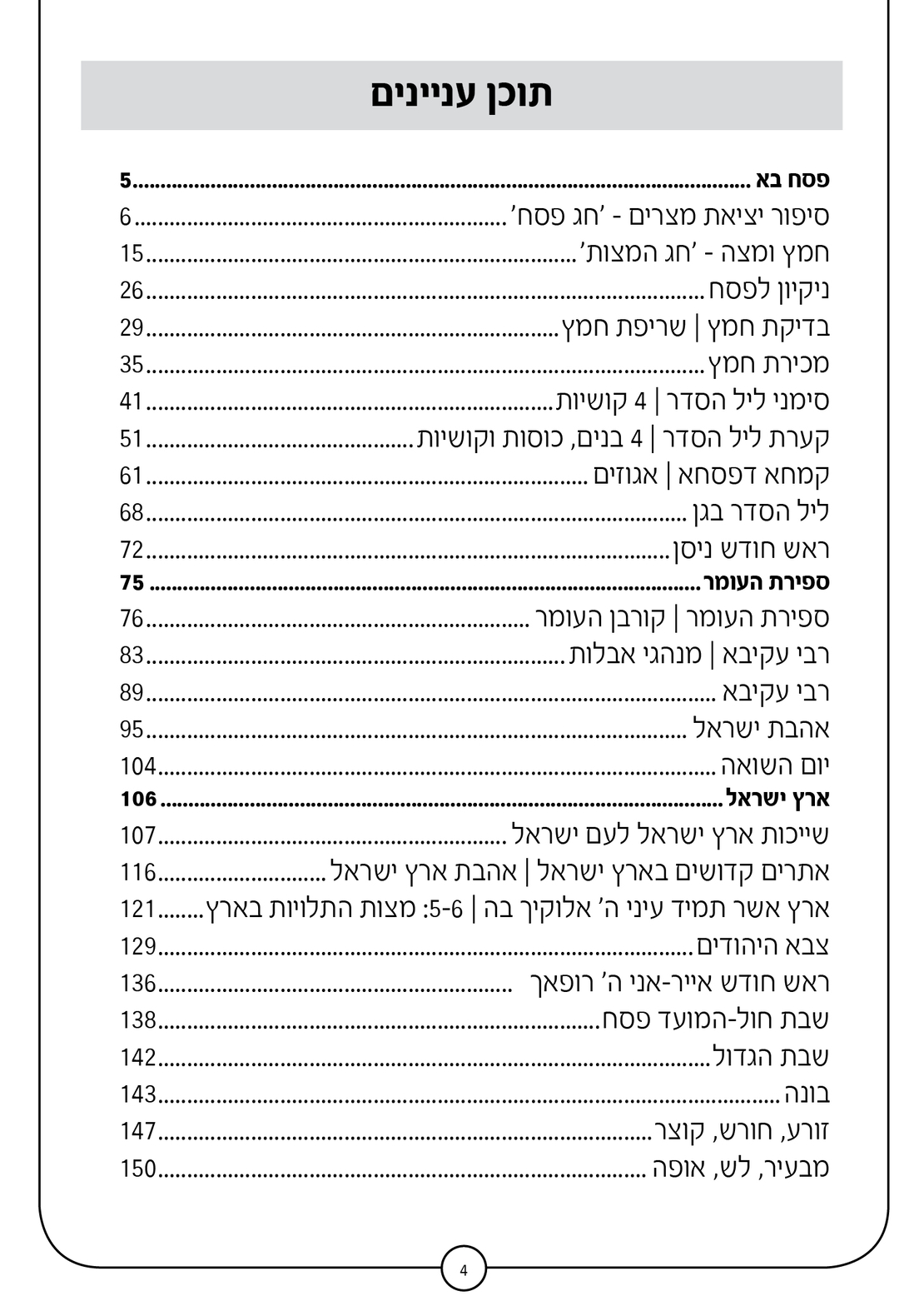 תכנונוח לגננת אם 8