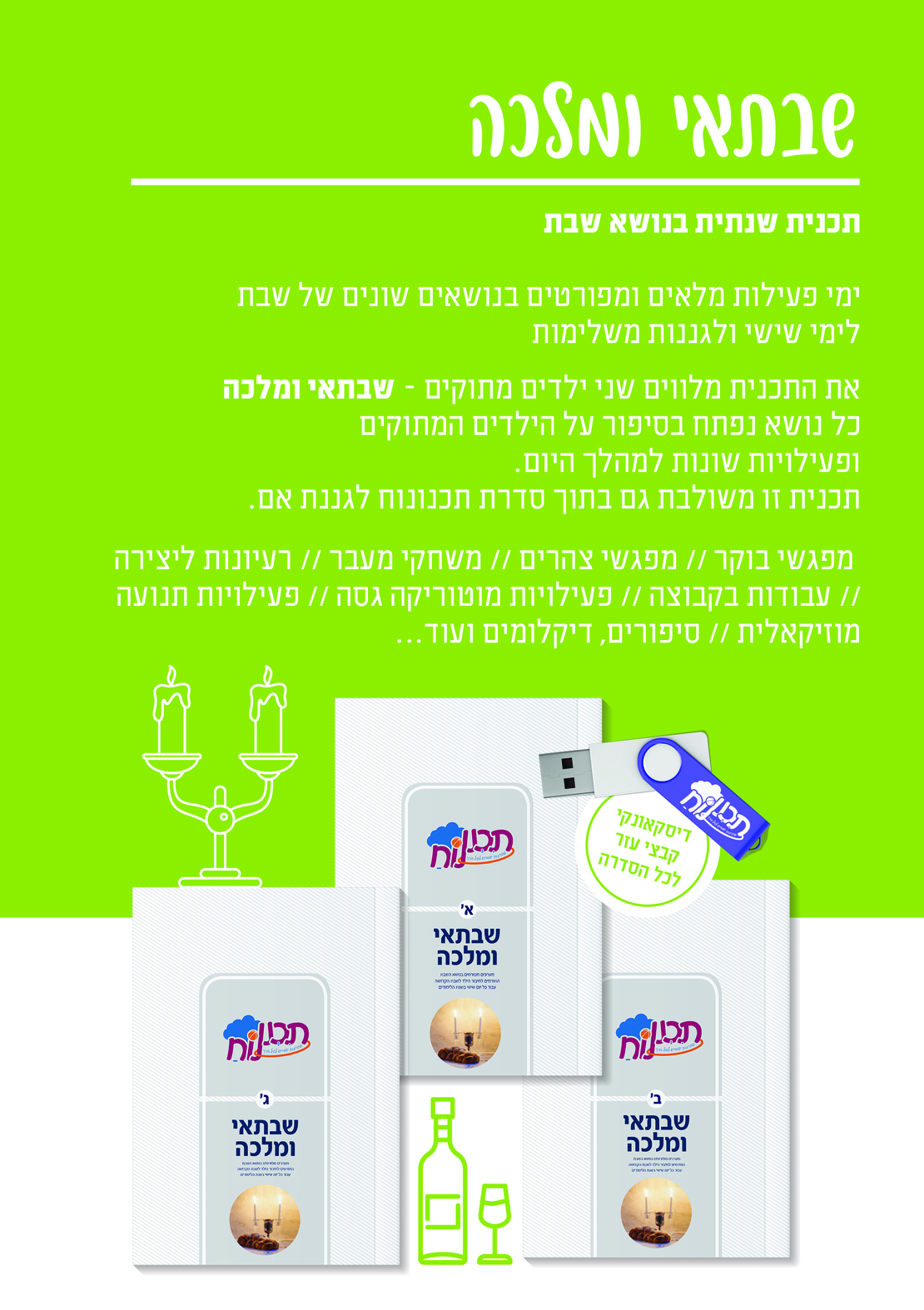 שבתאי ומלכה (תכנית בנושא שבת)