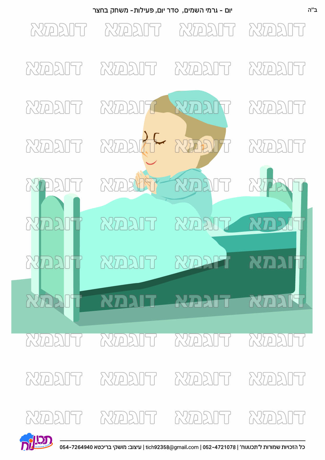 קבצי עזר לתכנונוח חלק 10