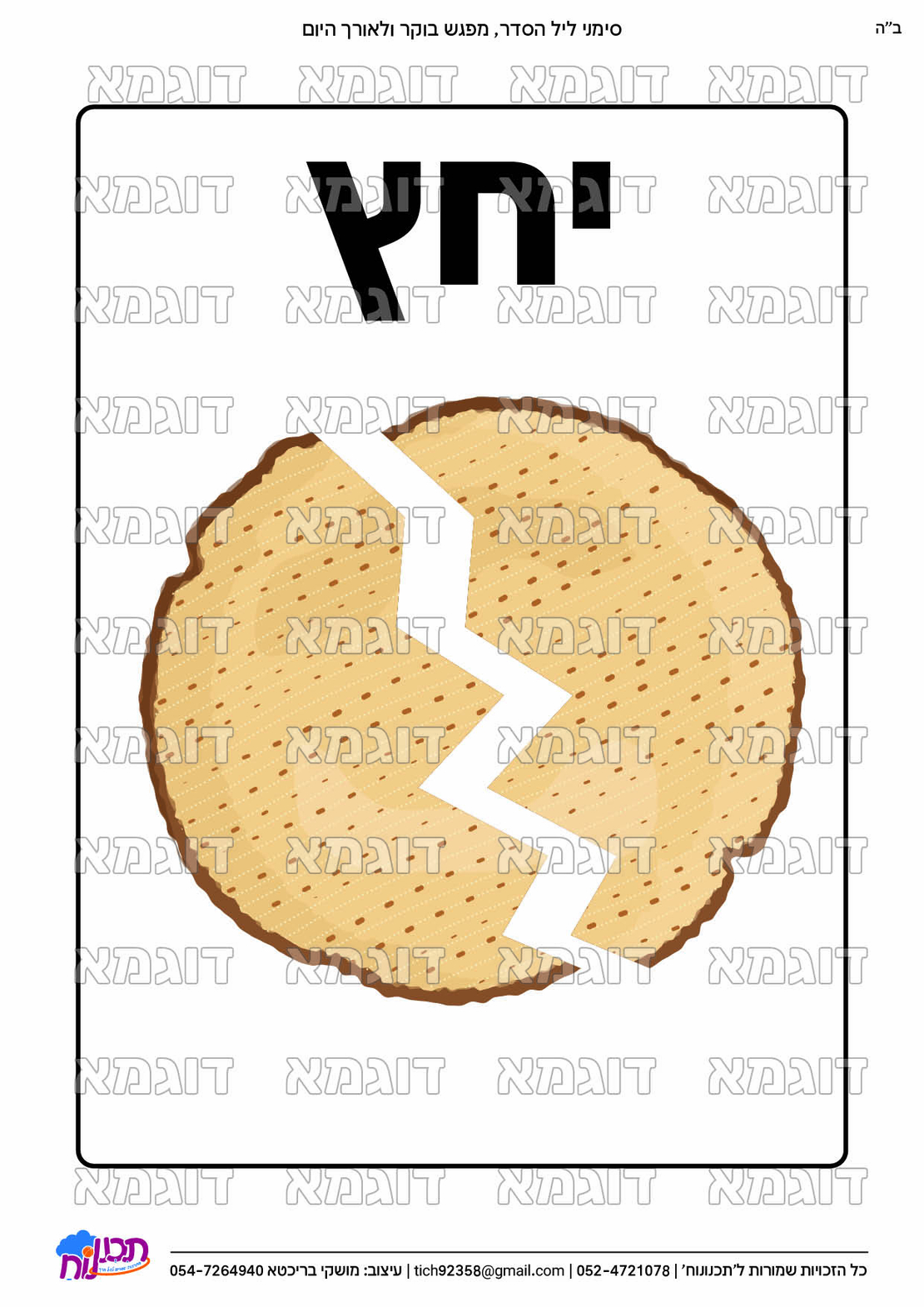 קבצי עזר לתכנונוח חלק 8