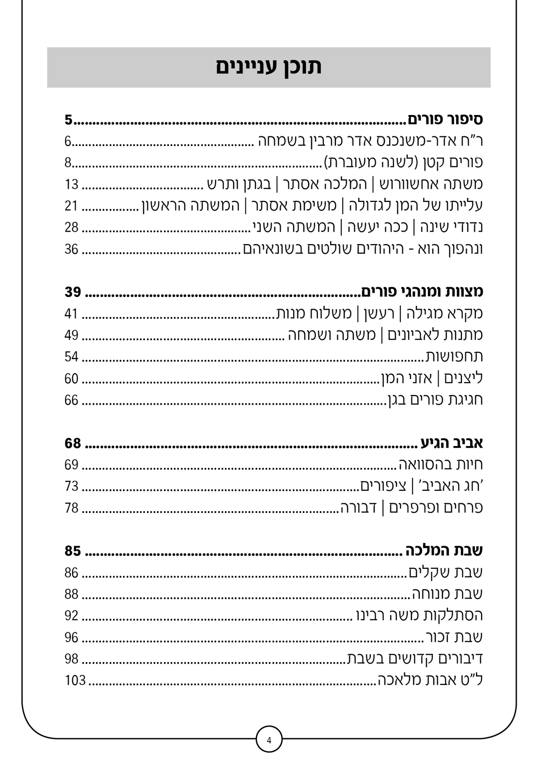 סדרת תכנונוח לגננת אם