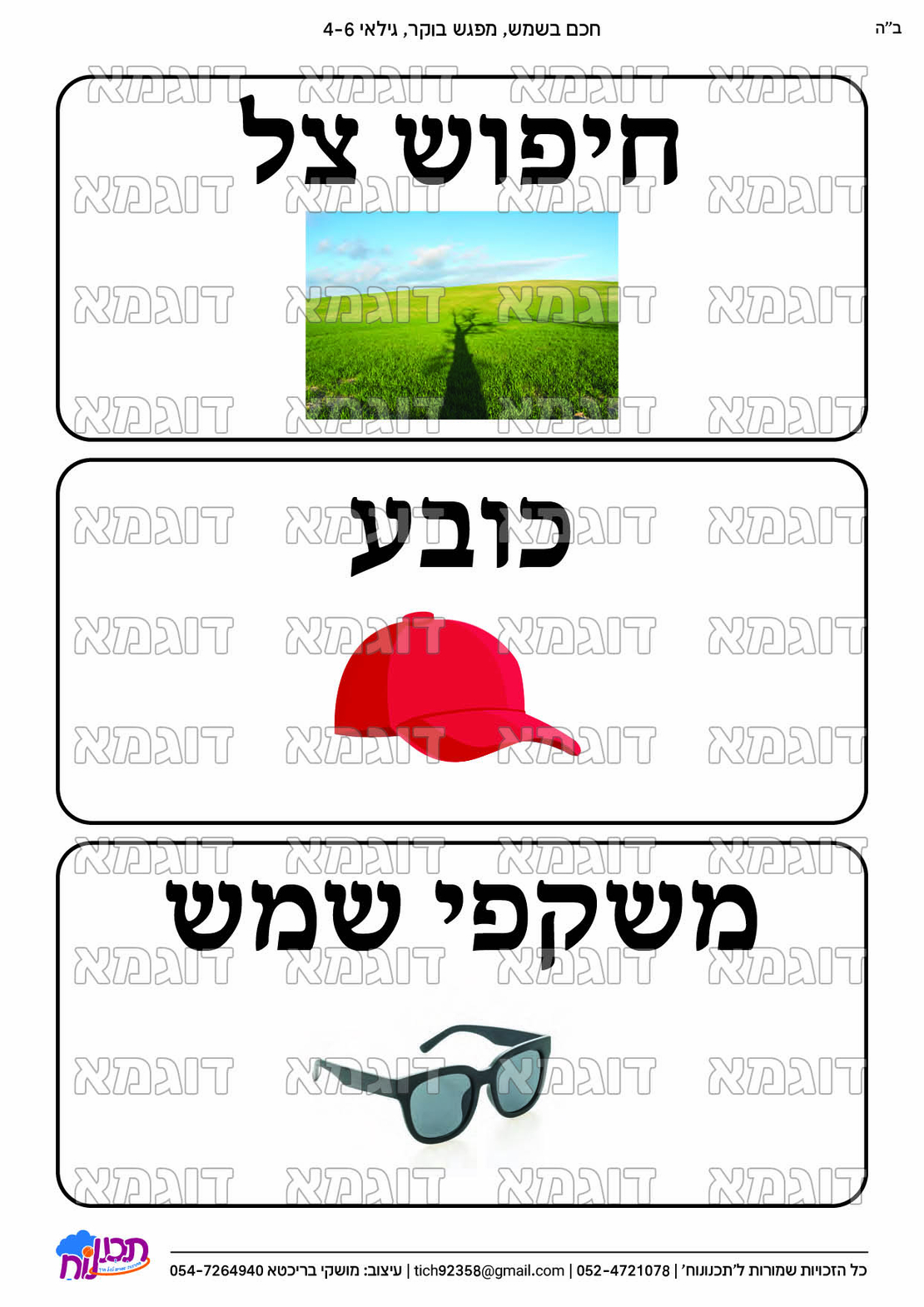 קבצי עזר לתכנונוח חלק 10