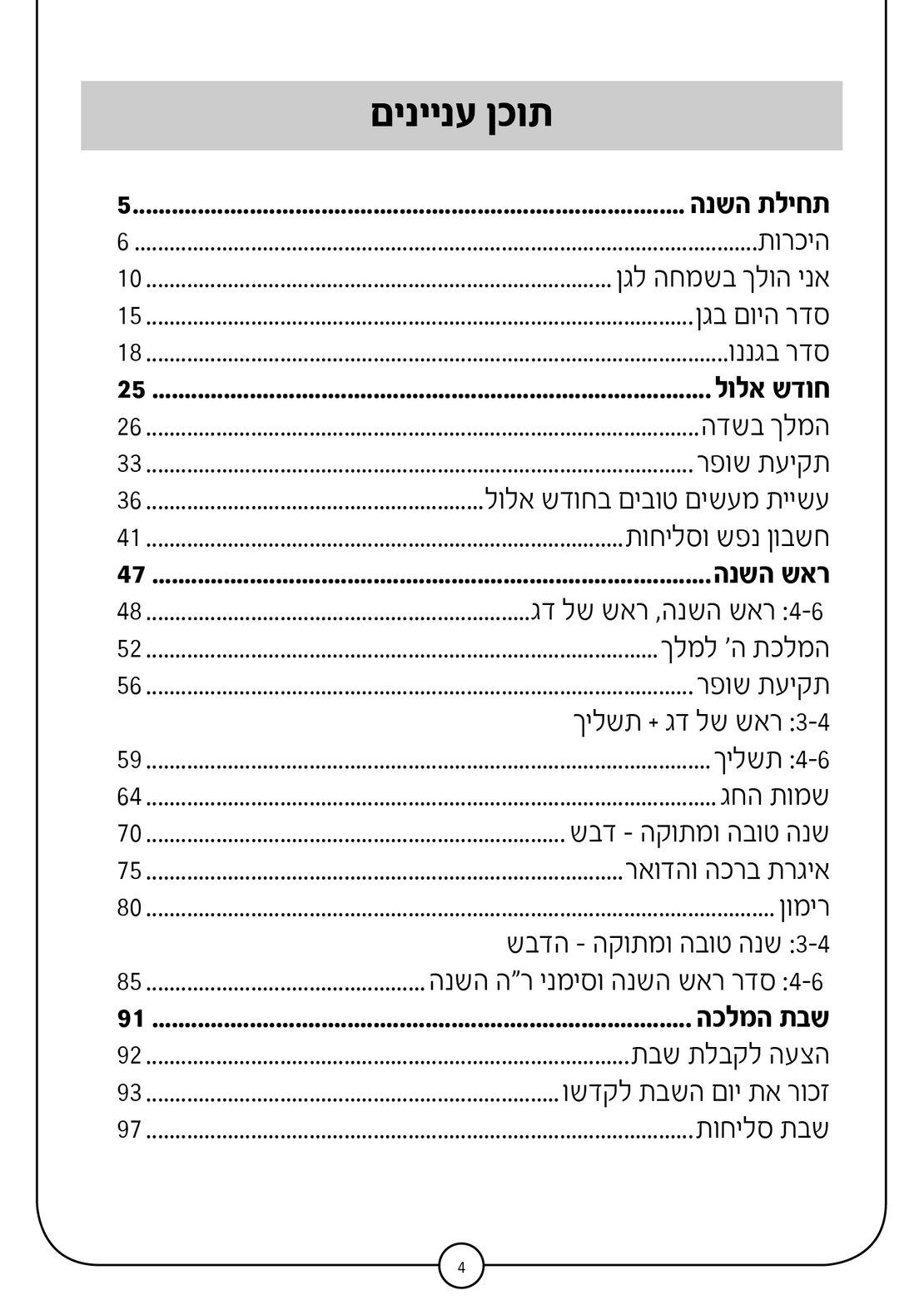 סדרת תכנונוח לגננת אם
