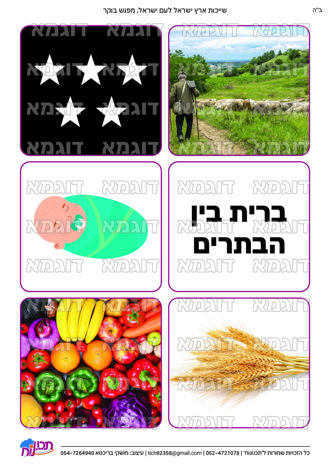 קבצי עזר לתכנונוח חלק 8