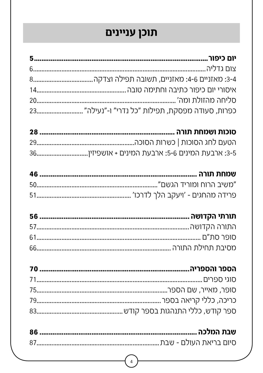 סדרת תכנונוח לגננת אם