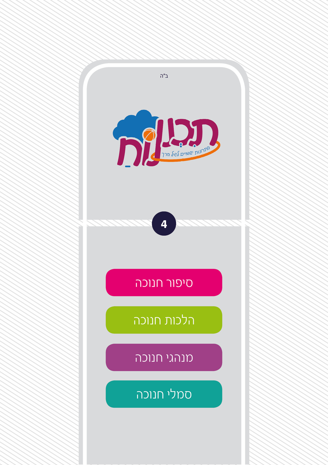 סדרת תכנונוח לגננת אם
