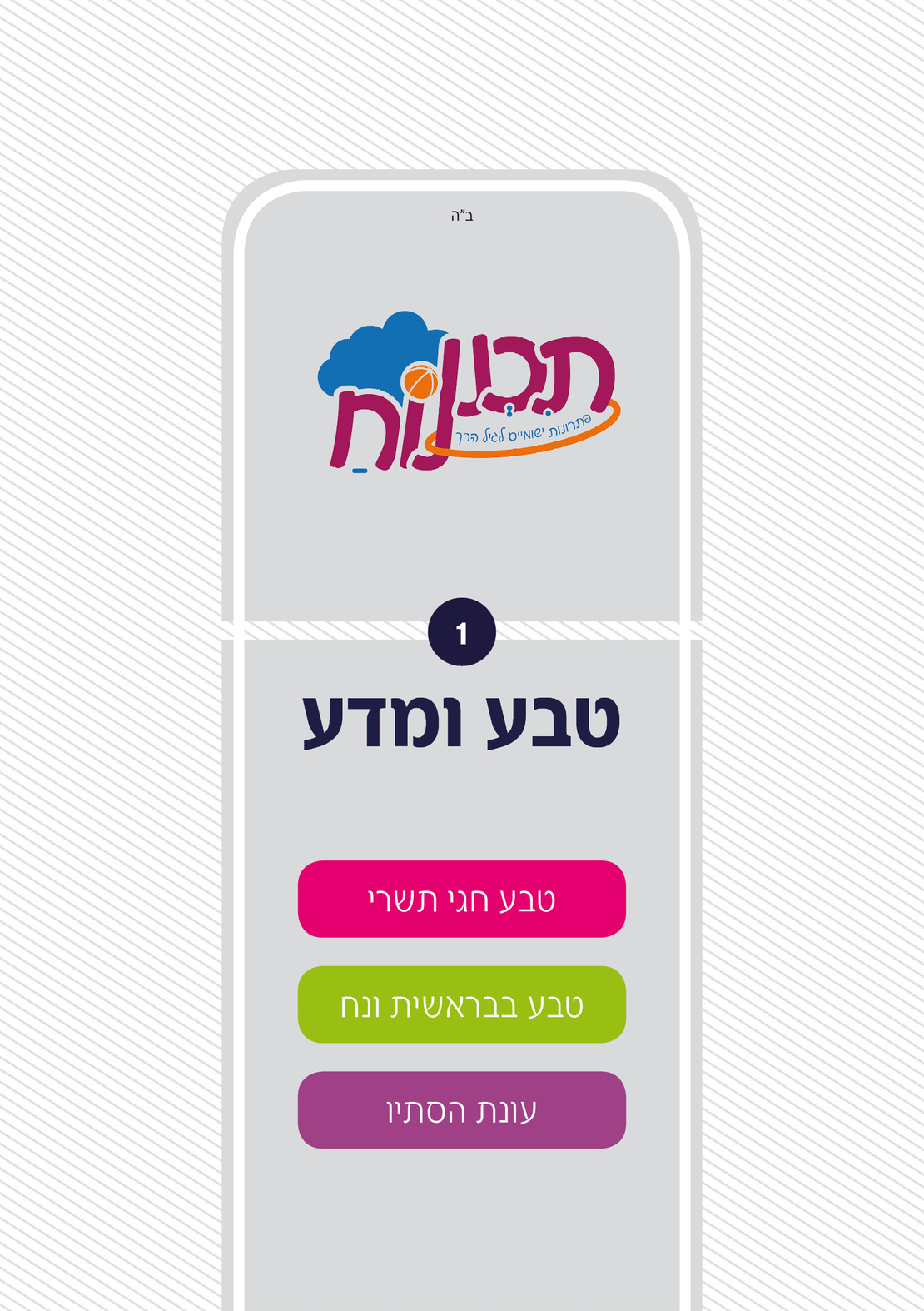 חוברת טבע חלק א'