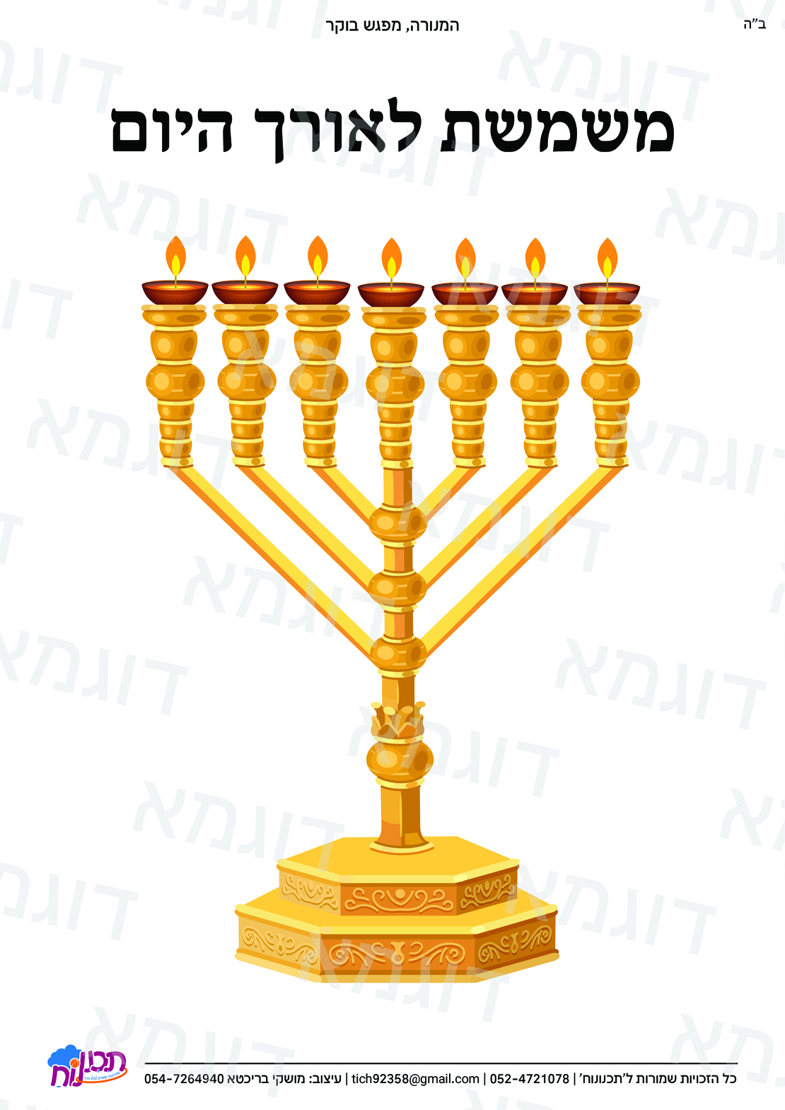קבצי עזר לגננת אם לכל השנה