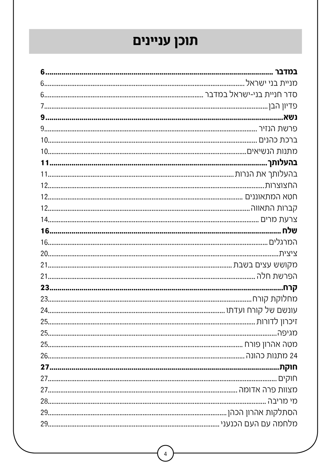 סדרת תורה