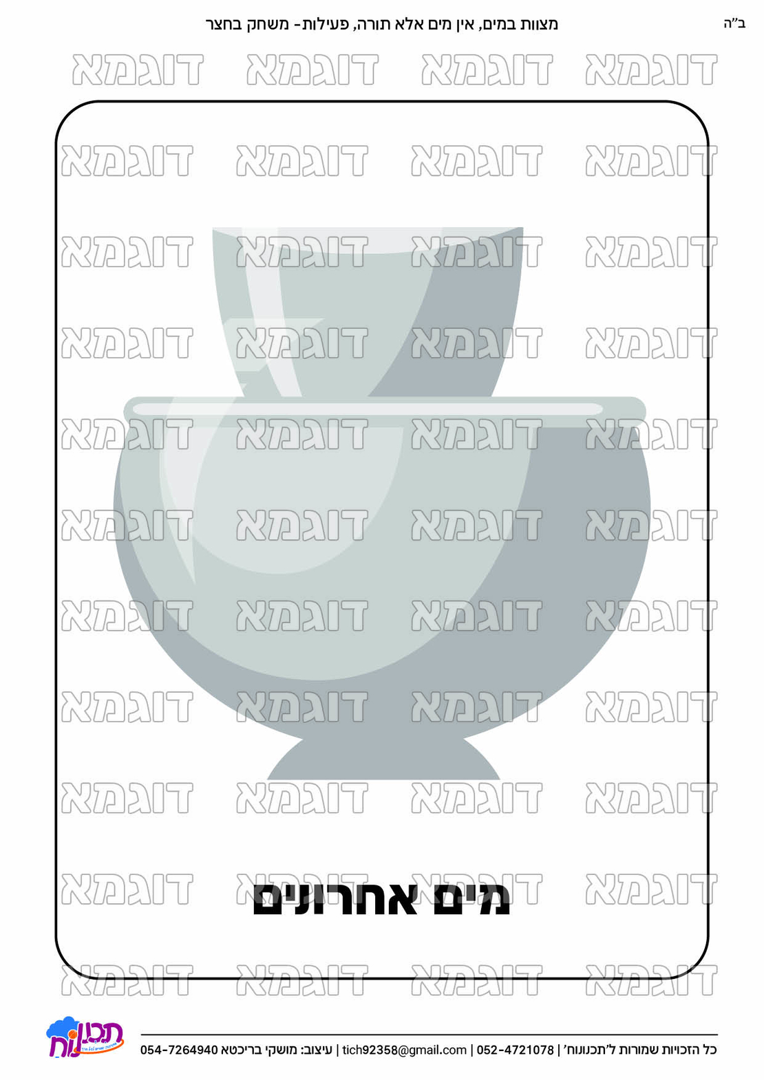 קבצי עזר לתכנונוח חלק 3