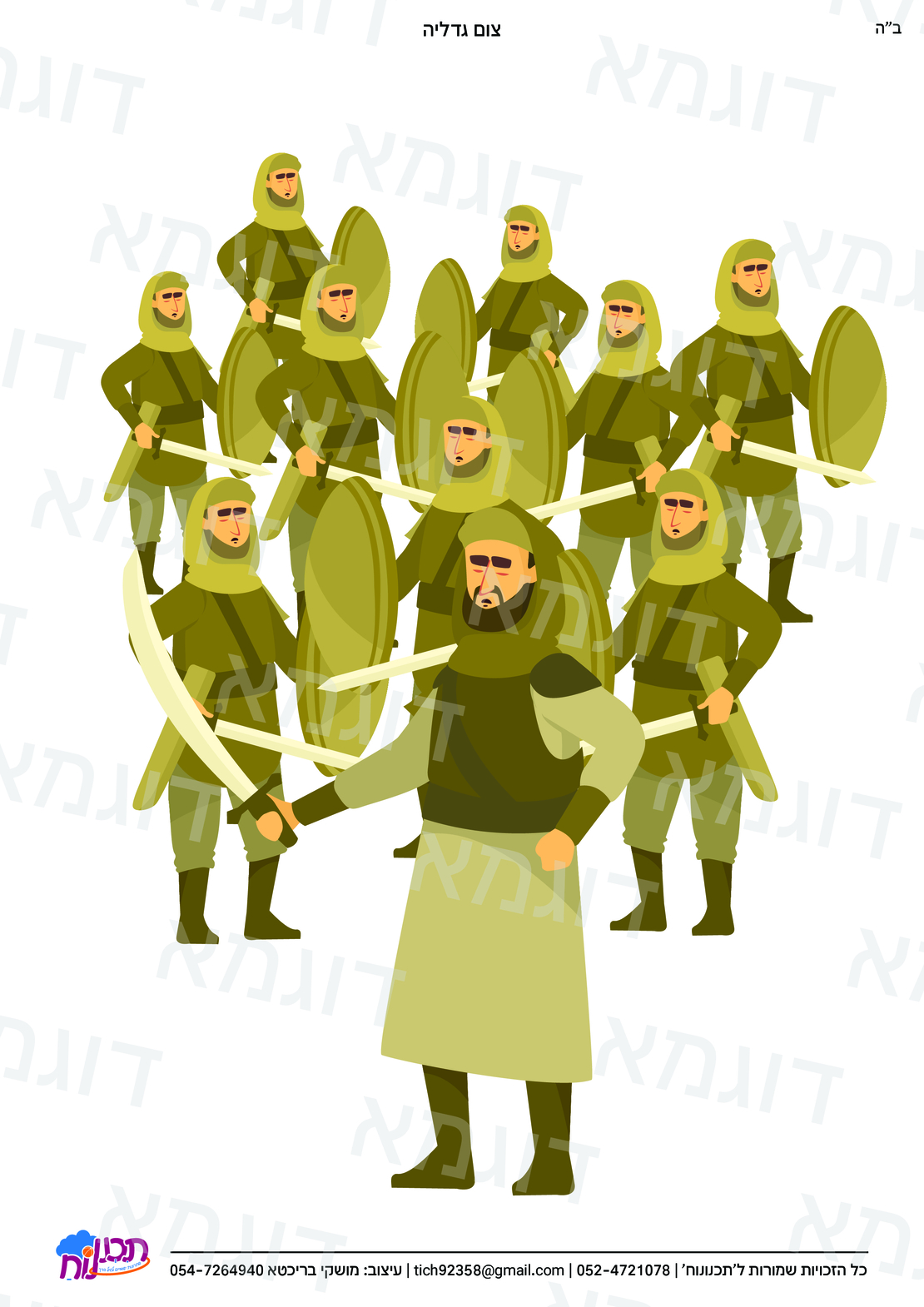 קבצי עזר לגננת אם לכל השנה