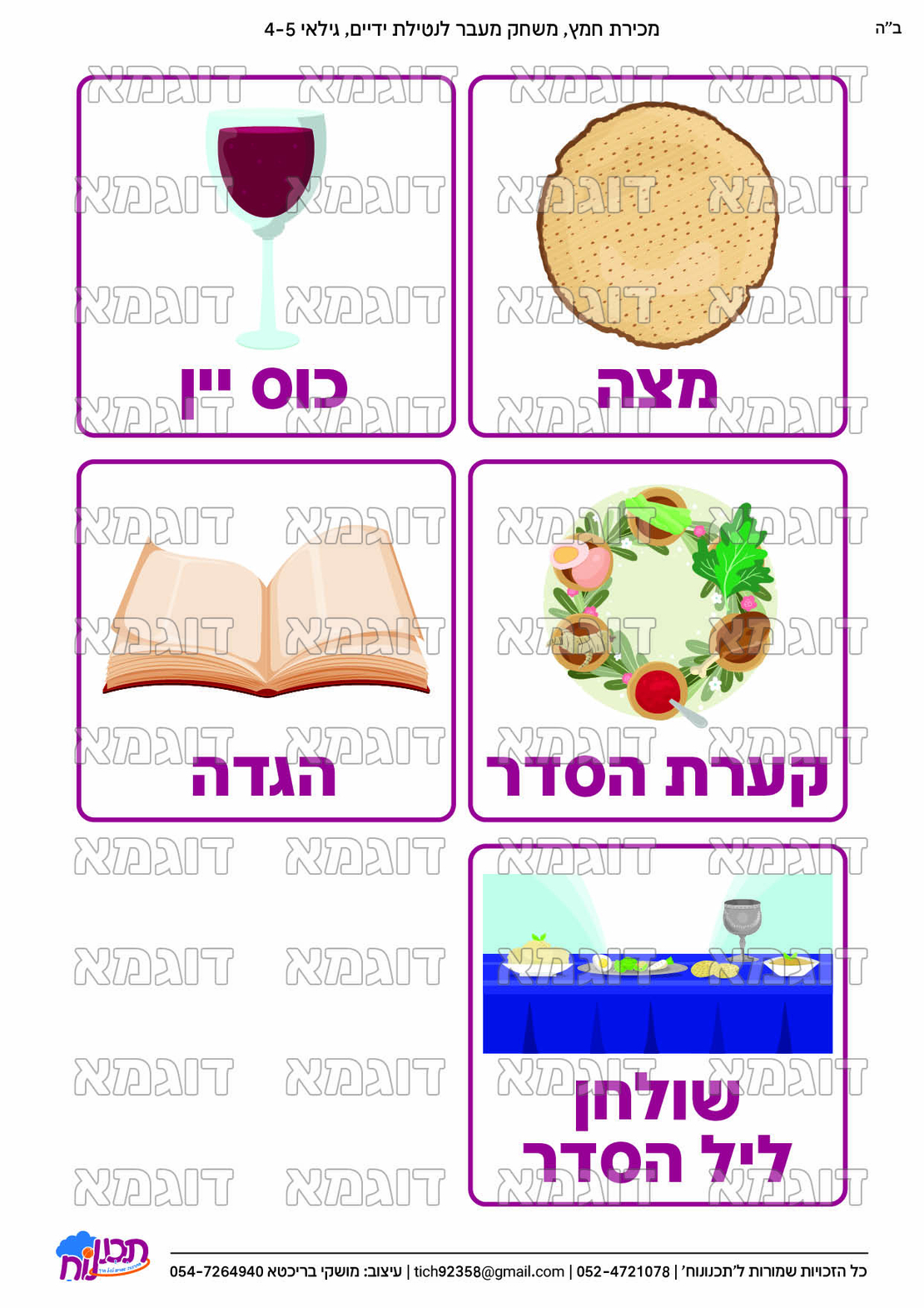קבצי עזר לתכנונוח חלק 8