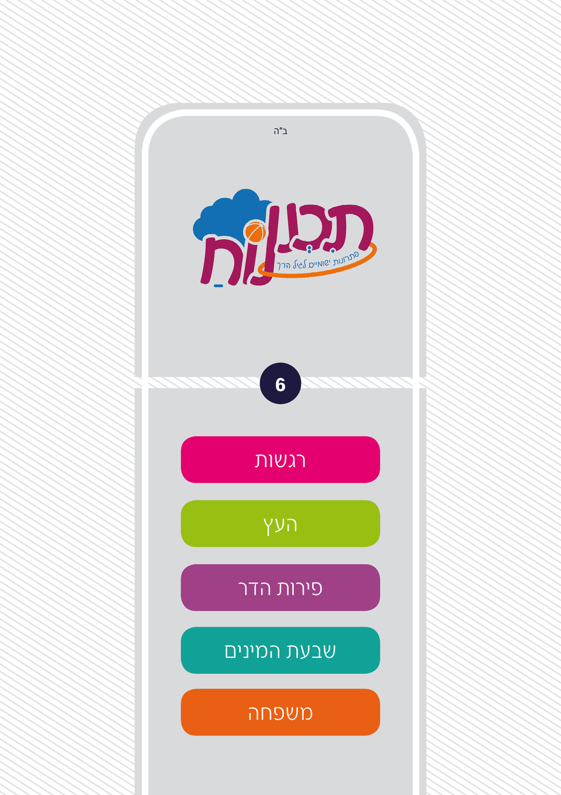סדרת תכנונוח לגננת אם