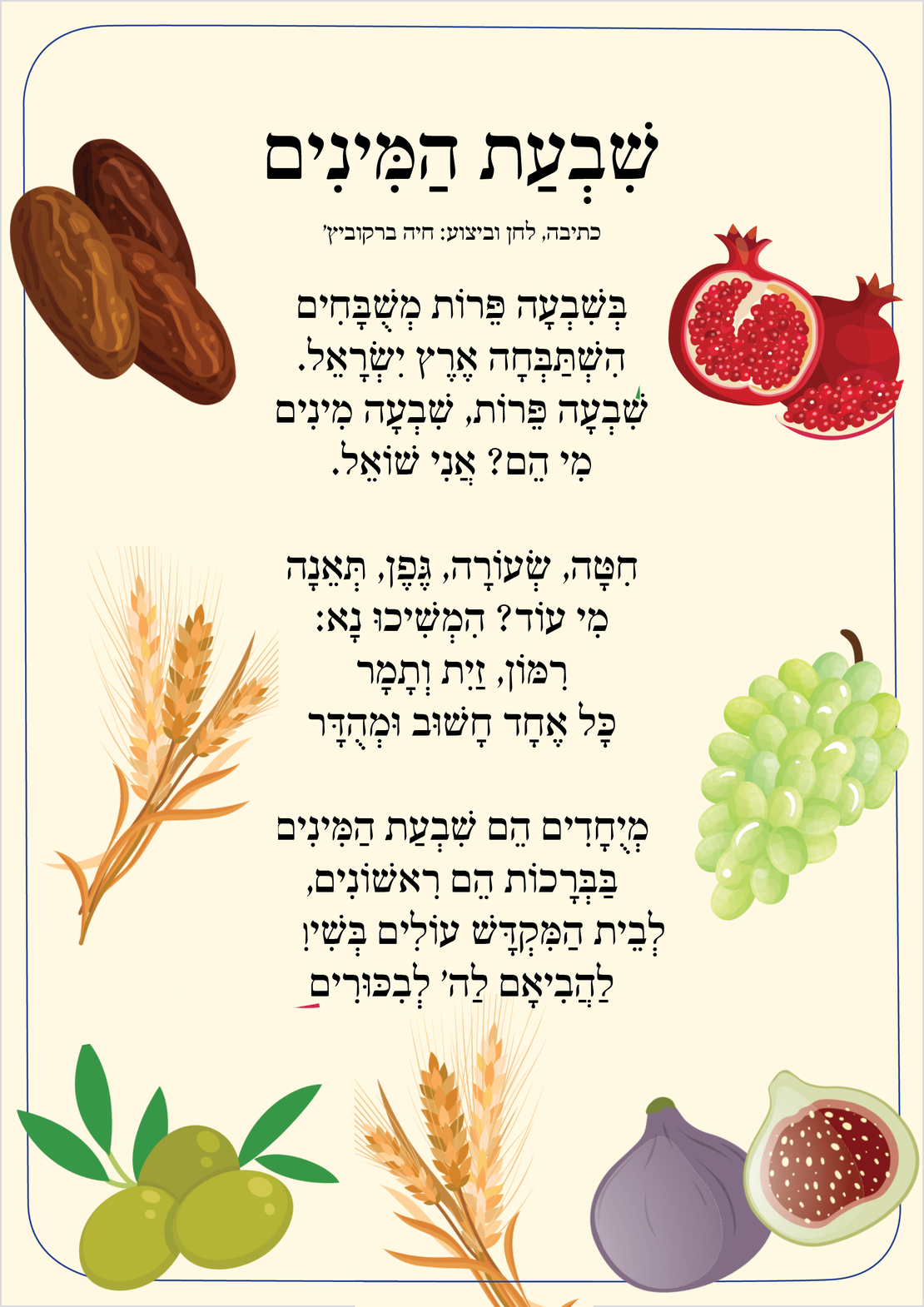 שִׁיר לַשִּׁיר - שבעת המינים