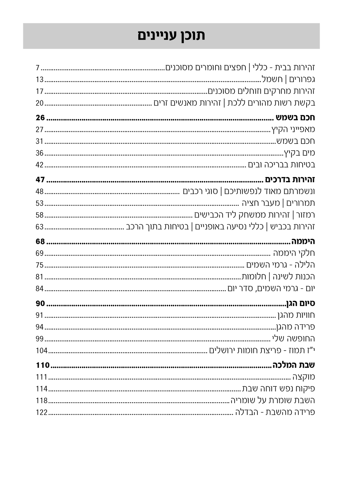 סדרת תכנונוח לגננת אם